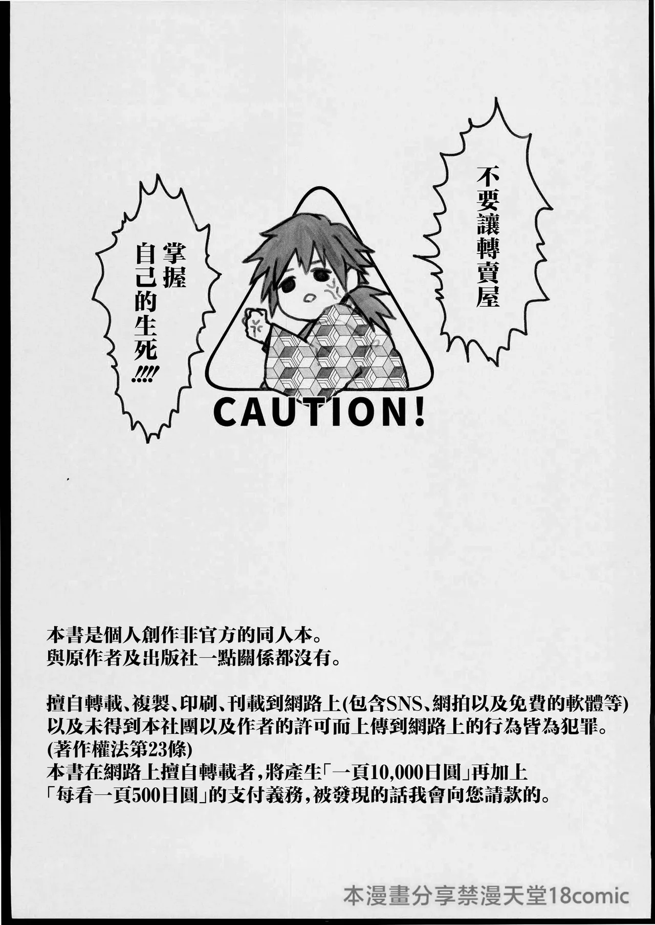 [禁漫漢化組][パラスピリファー(ふとましこ)]胡蝶にイわせたい！ (鬼滅の刃) 画像番号 3