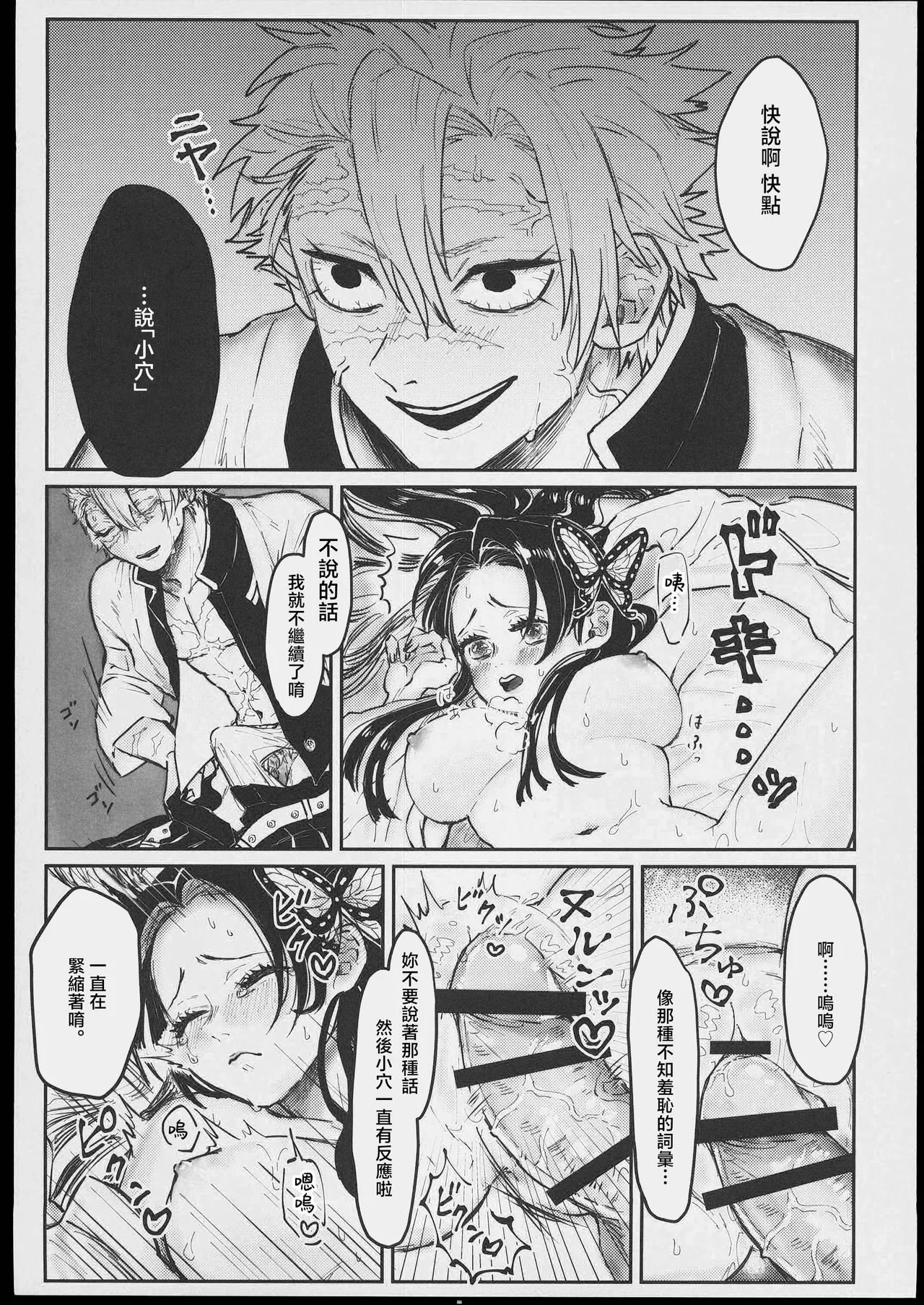 [禁漫漢化組][パラスピリファー(ふとましこ)]胡蝶にイわせたい！ (鬼滅の刃) 画像番号 5