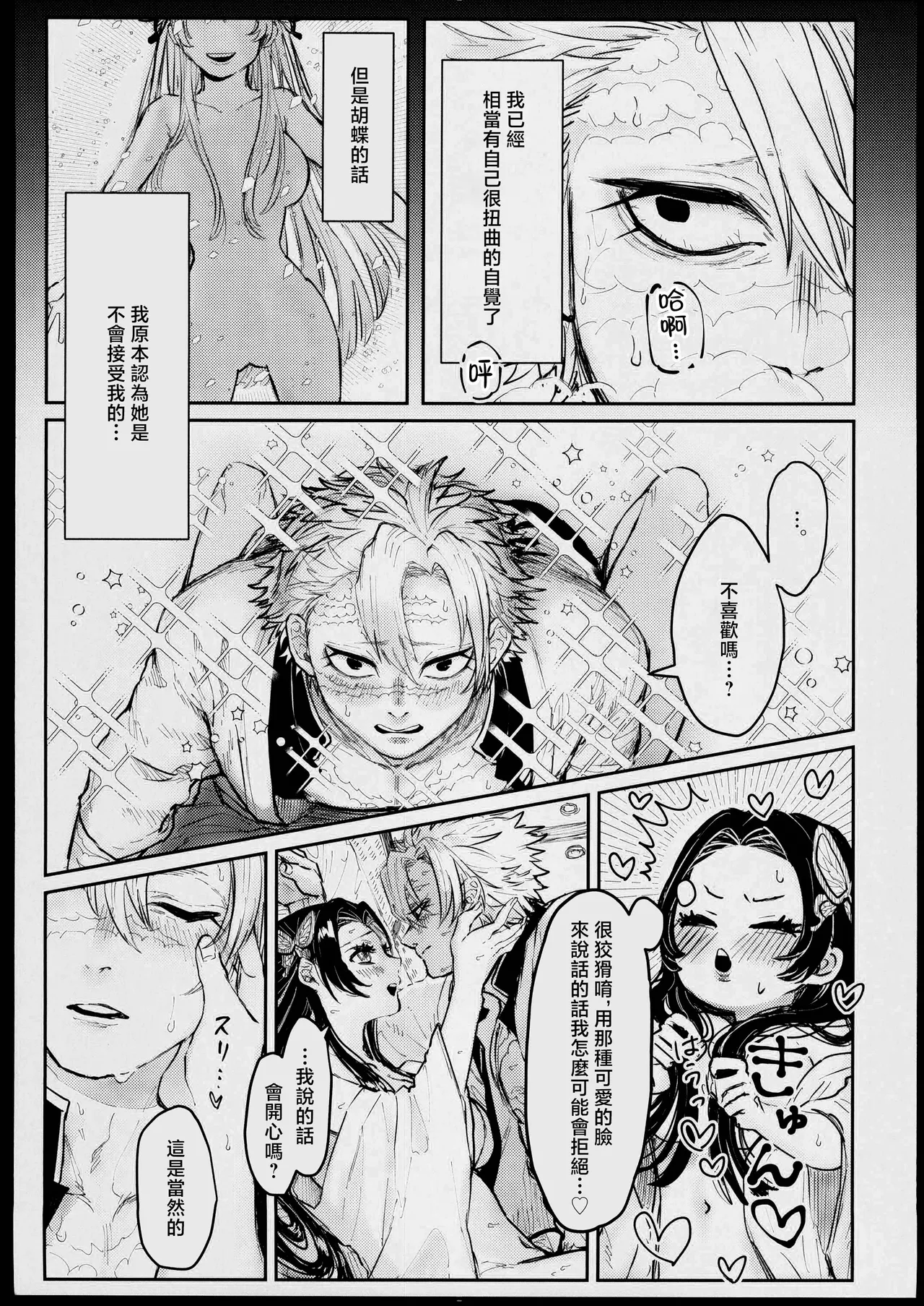 [禁漫漢化組][パラスピリファー(ふとましこ)]胡蝶にイわせたい！ (鬼滅の刃) 画像番号 7