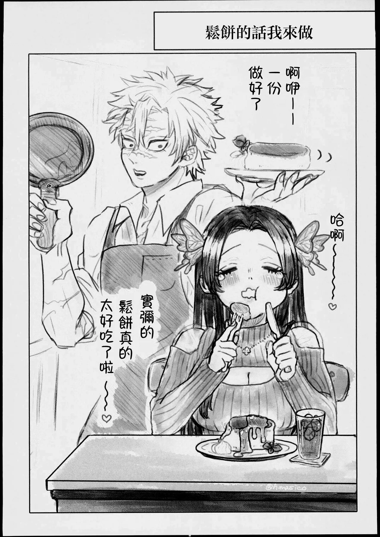 [禁漫漢化組][パラスピリファー(ふとましこ)]胡蝶にイわせたい！ (鬼滅の刃) 画像番号 23