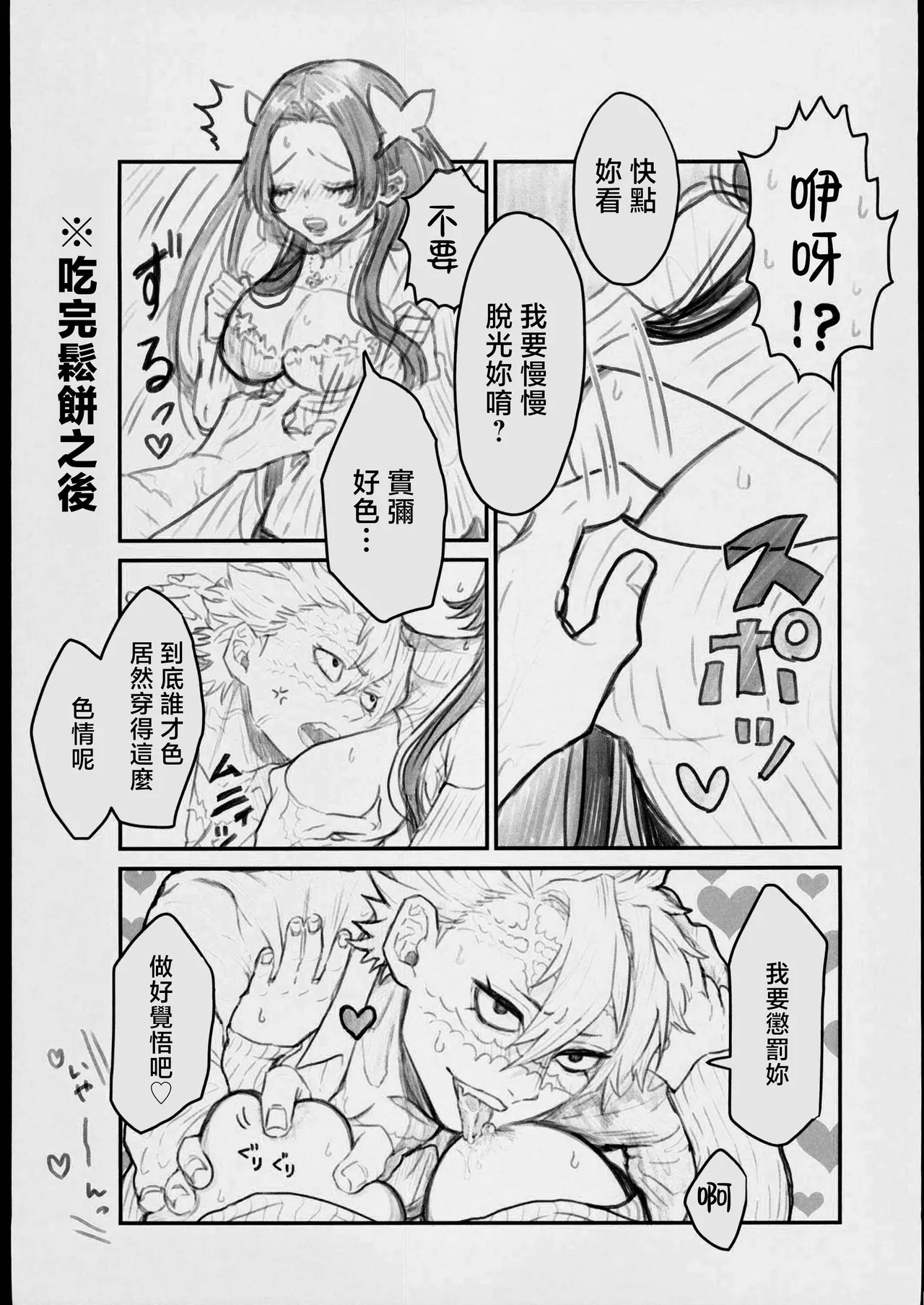 [禁漫漢化組][パラスピリファー(ふとましこ)]胡蝶にイわせたい！ (鬼滅の刃) 画像番号 24