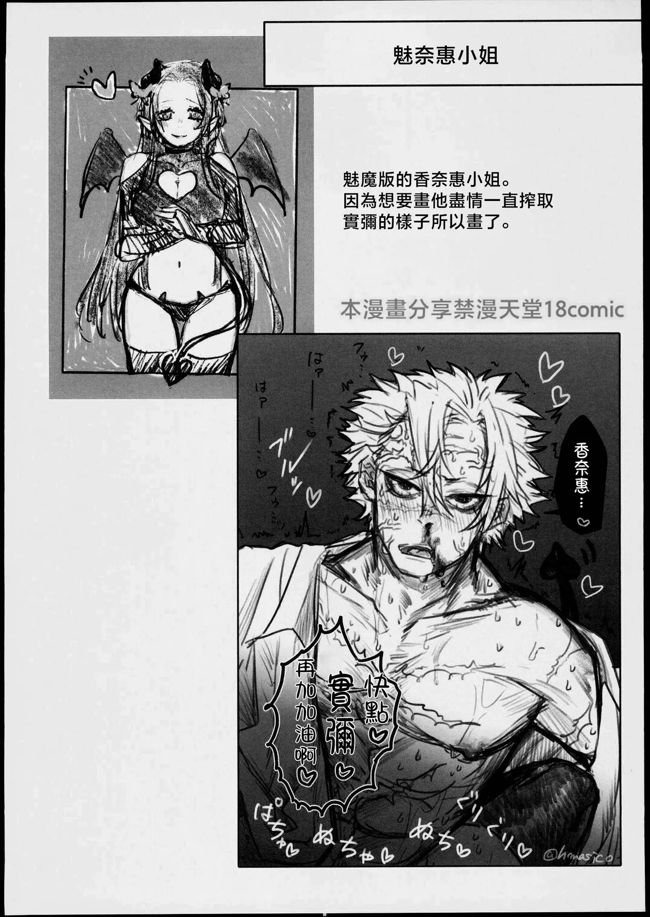 [禁漫漢化組][パラスピリファー(ふとましこ)]胡蝶にイわせたい！ (鬼滅の刃) 画像番号 25