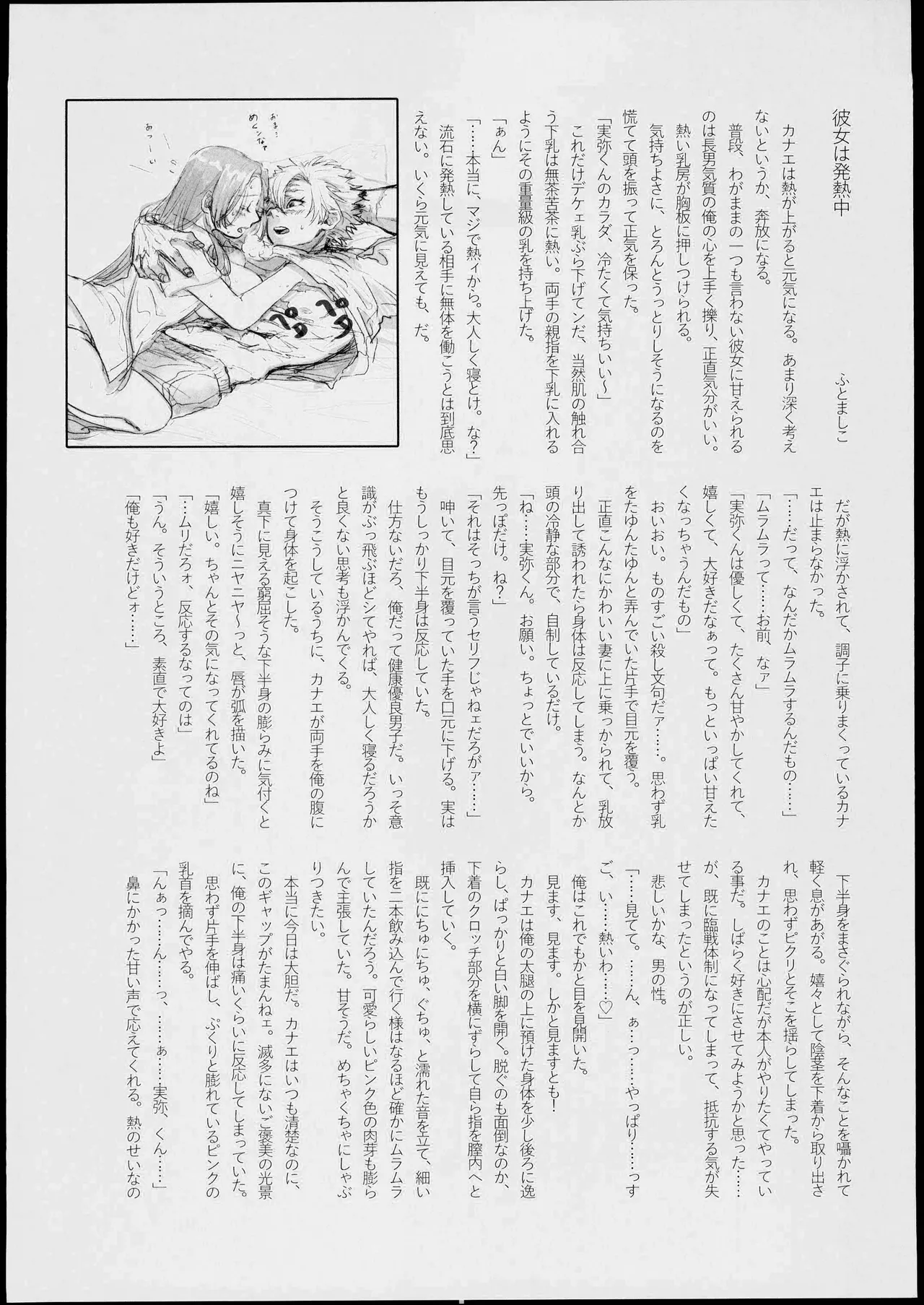 [禁漫漢化組][パラスピリファー(ふとましこ)]胡蝶にイわせたい！ (鬼滅の刃) 画像番号 27