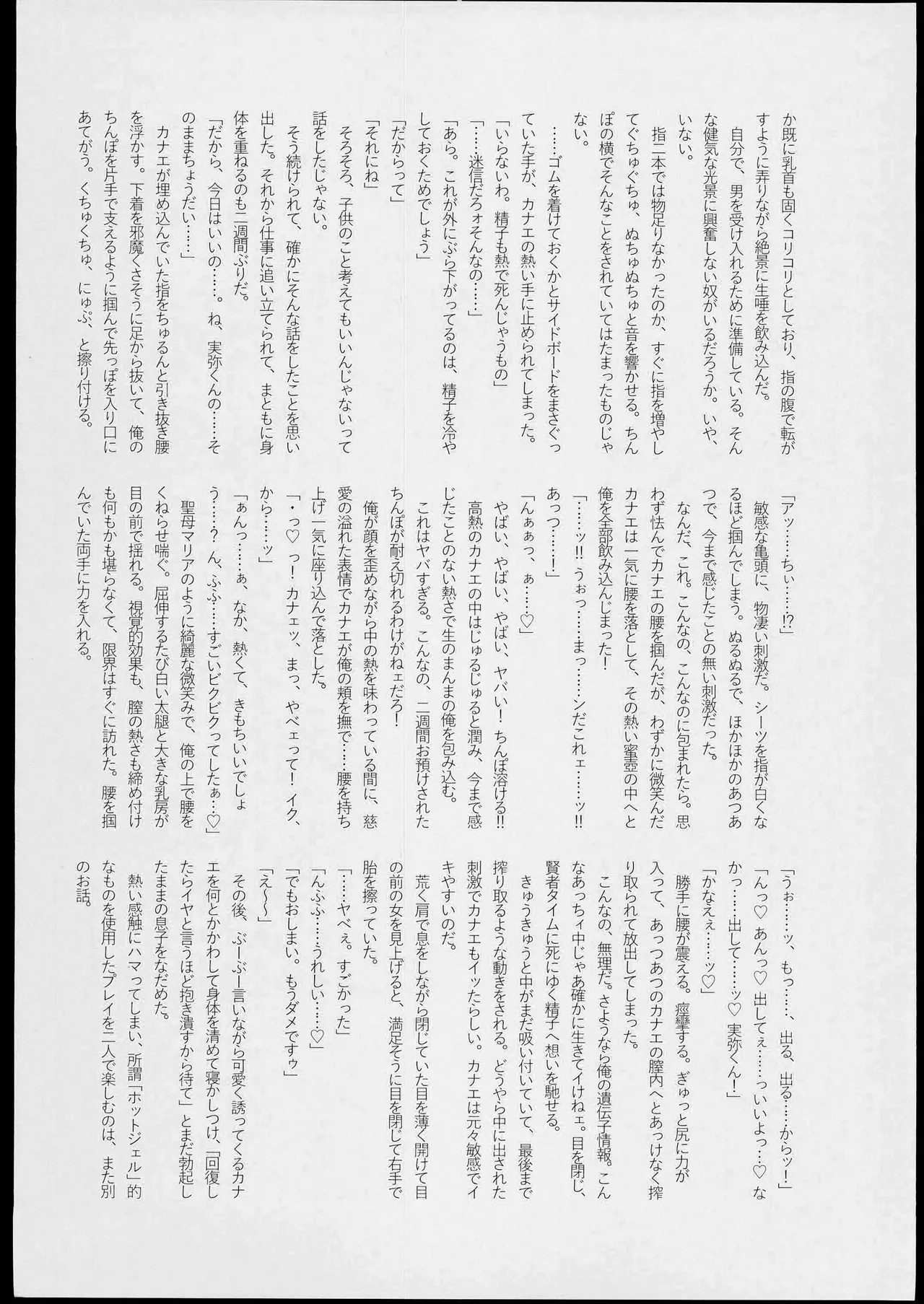 [禁漫漢化組][パラスピリファー(ふとましこ)]胡蝶にイわせたい！ (鬼滅の刃) 画像番号 28