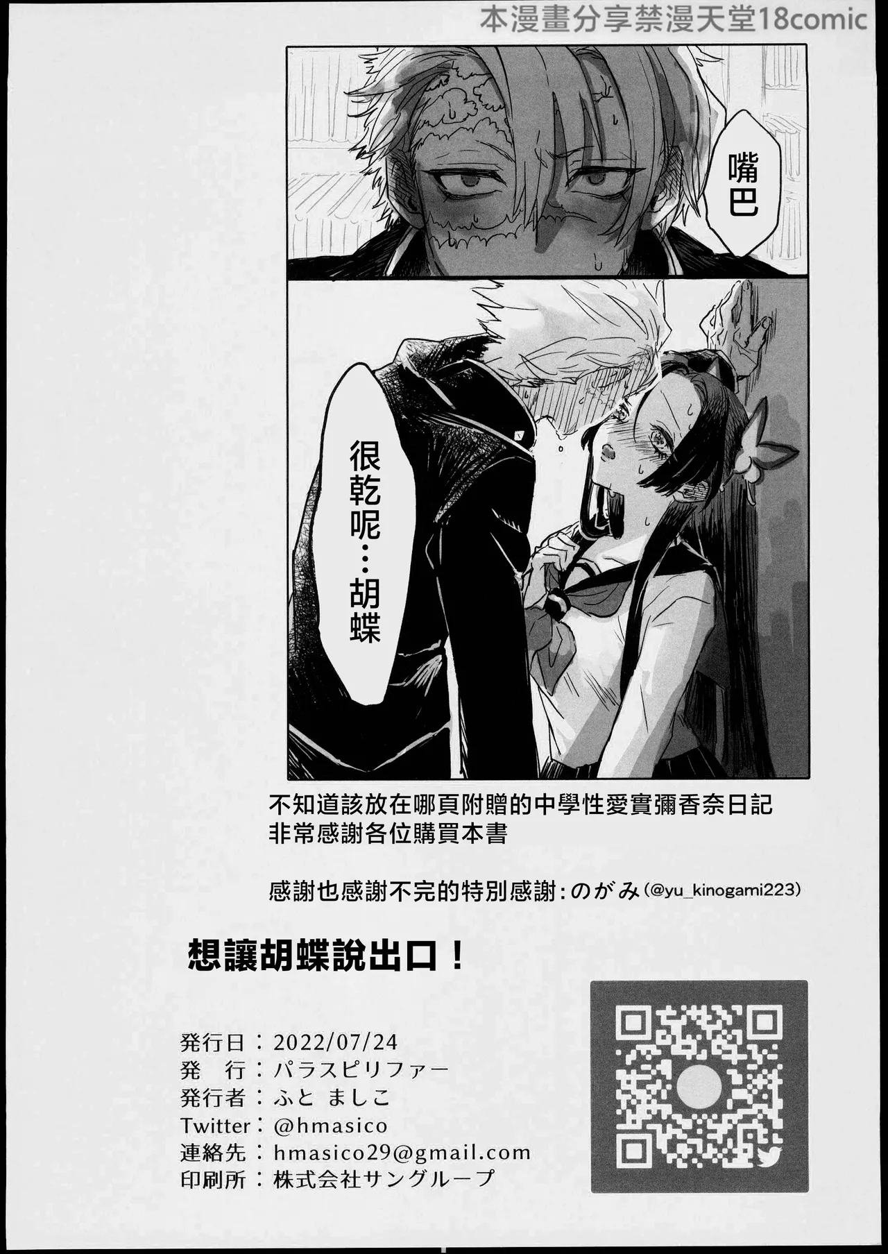 [禁漫漢化組][パラスピリファー(ふとましこ)]胡蝶にイわせたい！ (鬼滅の刃) 画像番号 29