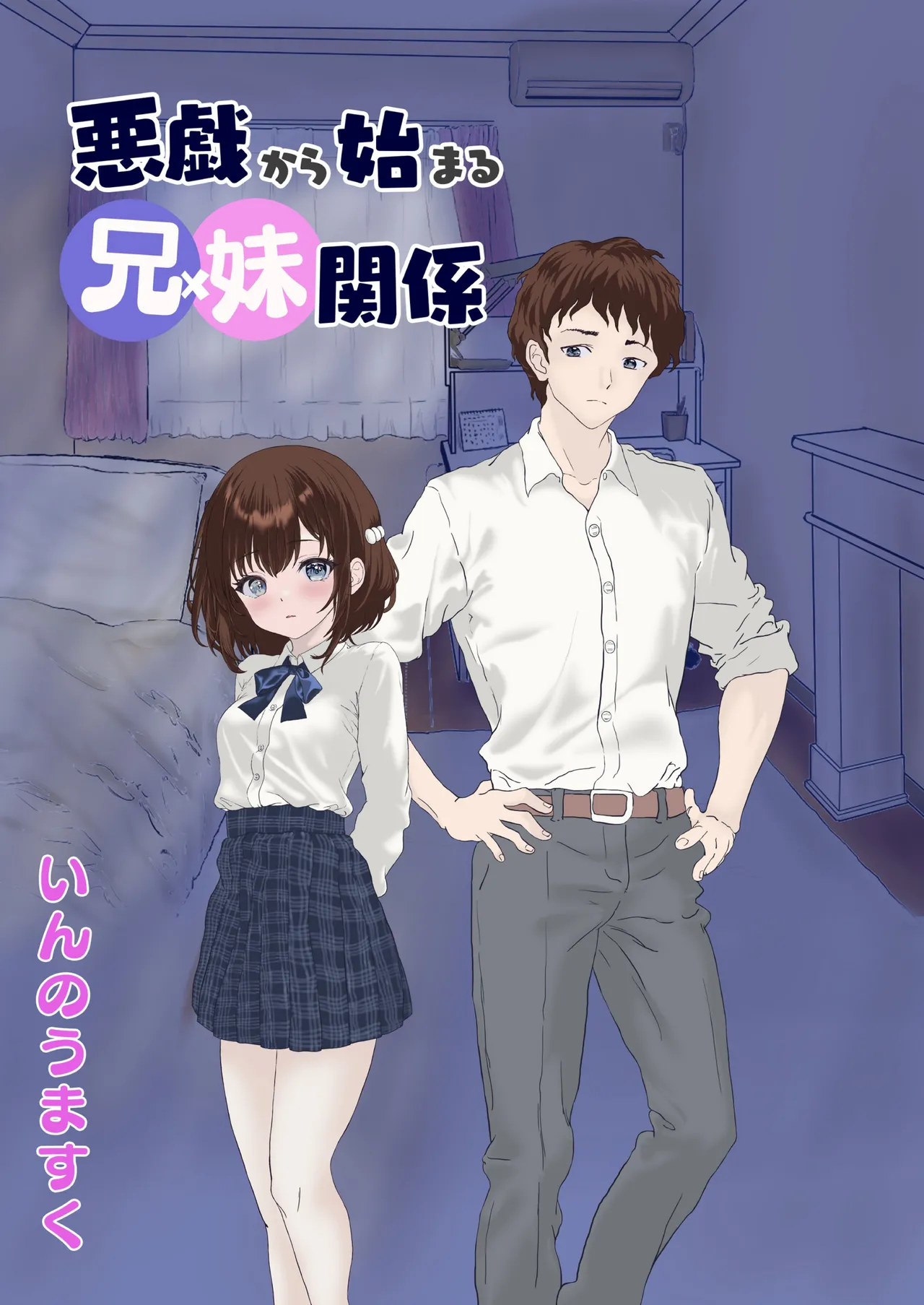 [Innou Masuku] Itazura kara Hajimaru Keimai Kankei 画像番号 1