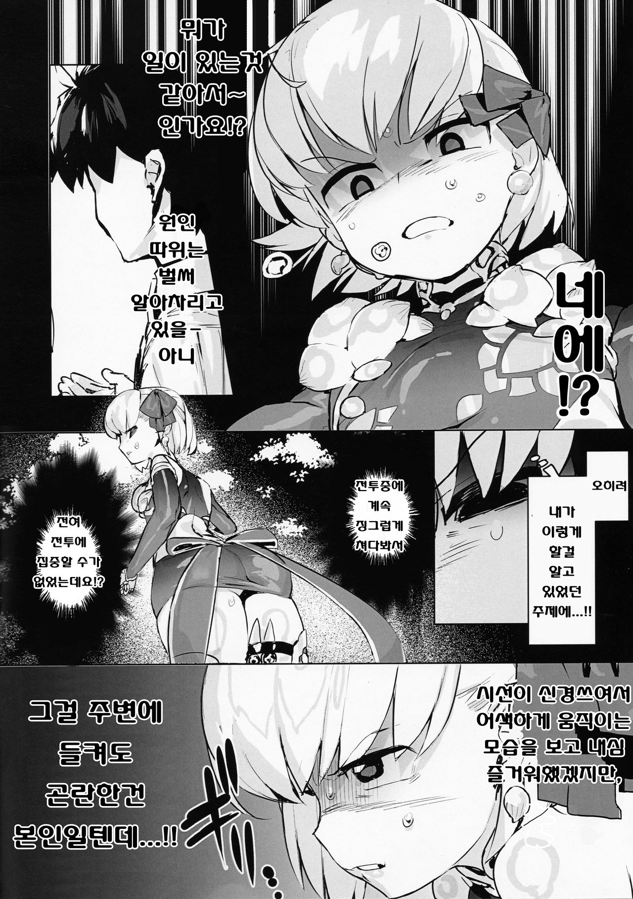 (CT35) [Libido Zenseiki (Marui Gou)] Kama o Mederu Hon | 카마를 귀여워하는 책 (Fate/Grand Order) [Korean] image number 4