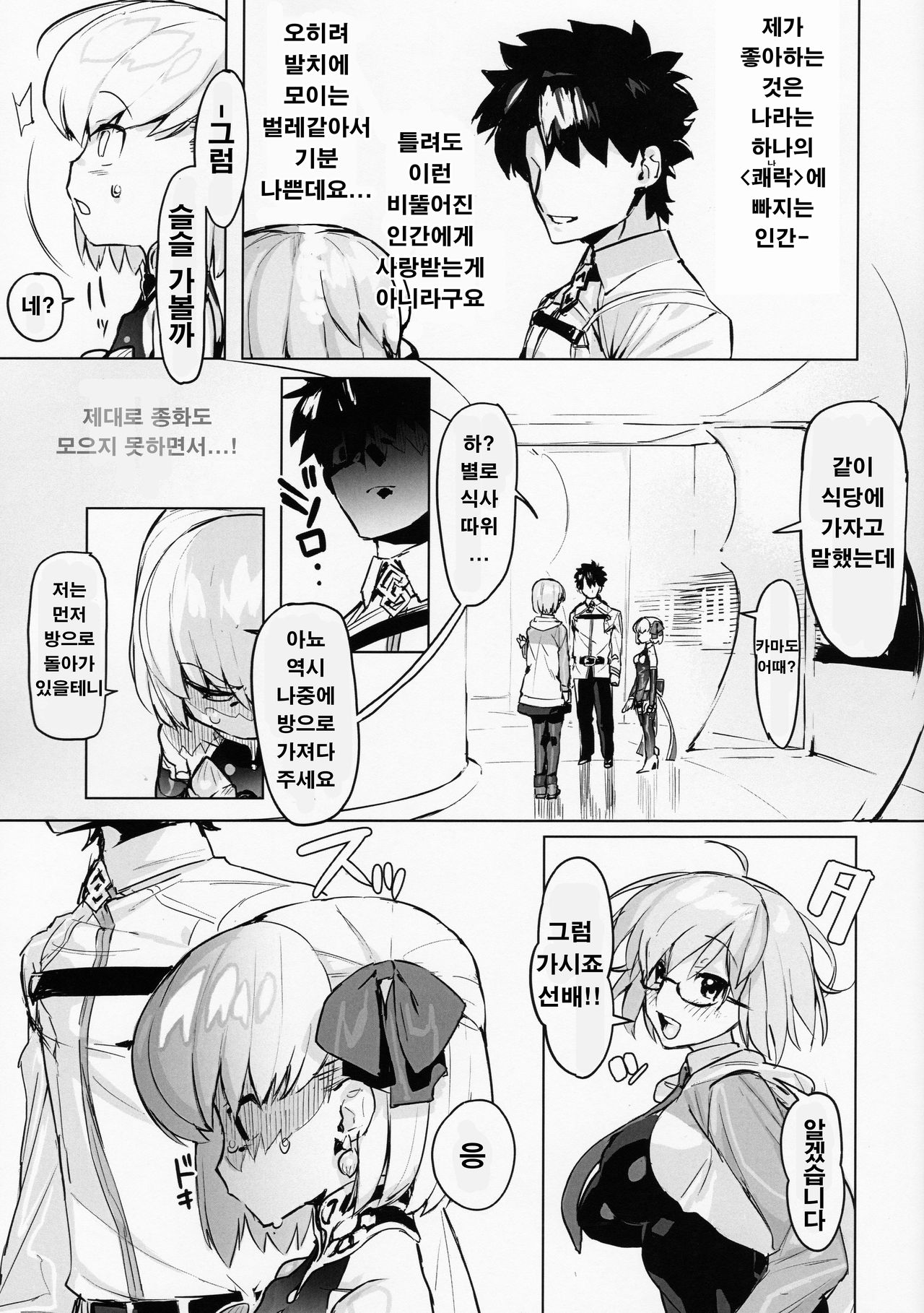 (CT35) [Libido Zenseiki (Marui Gou)] Kama o Mederu Hon | 카마를 귀여워하는 책 (Fate/Grand Order) [Korean] image number 5
