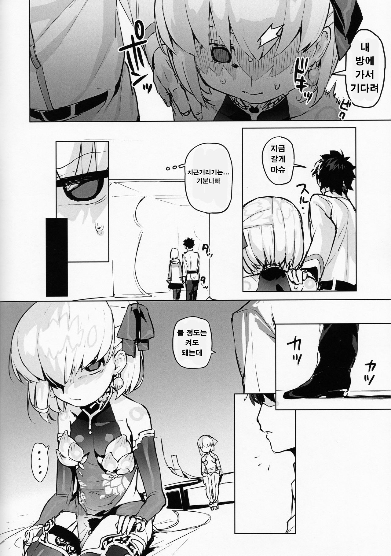 (CT35) [Libido Zenseiki (Marui Gou)] Kama o Mederu Hon | 카마를 귀여워하는 책 (Fate/Grand Order) [Korean] image number 6