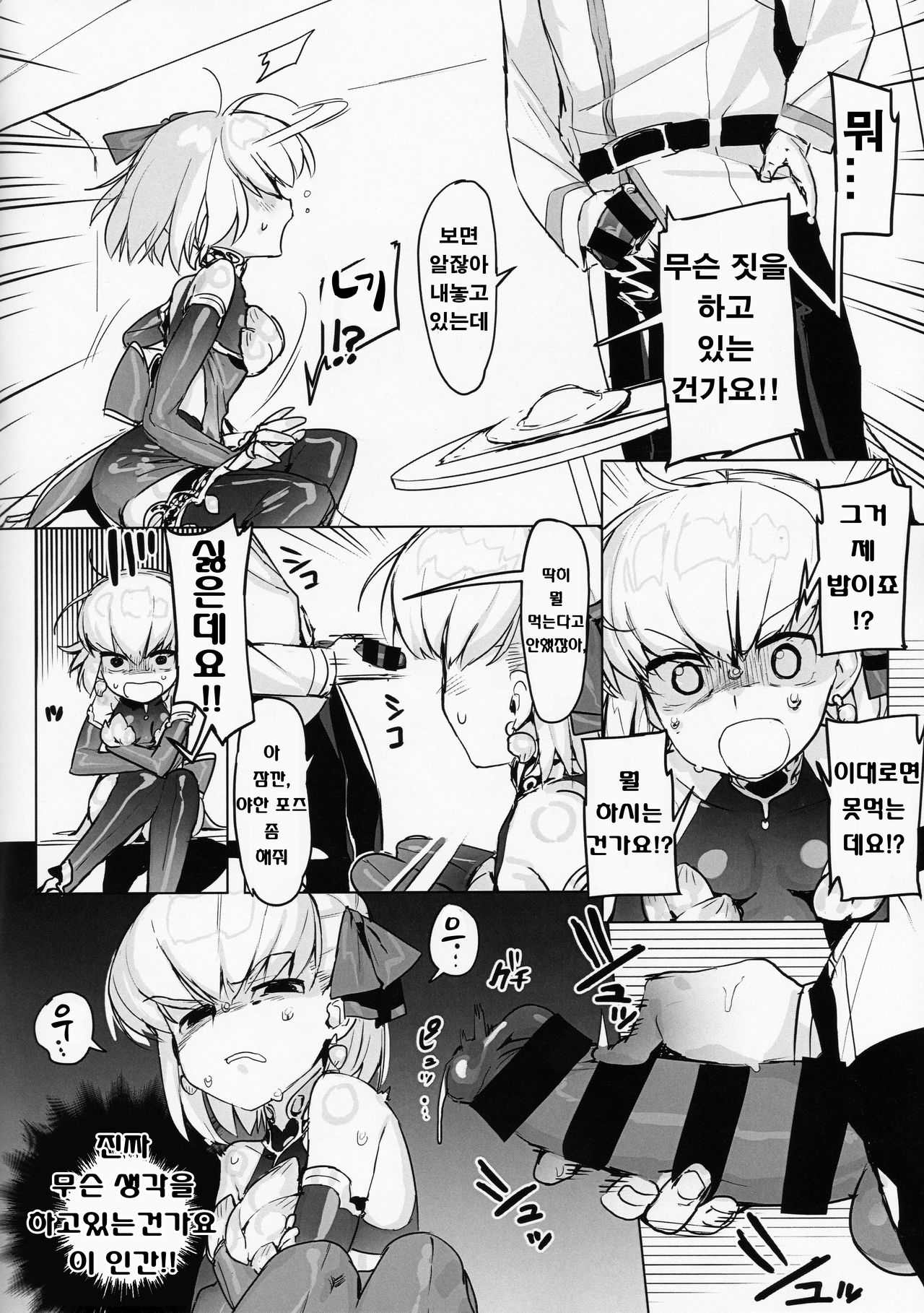 (CT35) [Libido Zenseiki (Marui Gou)] Kama o Mederu Hon | 카마를 귀여워하는 책 (Fate/Grand Order) [Korean] image number 8