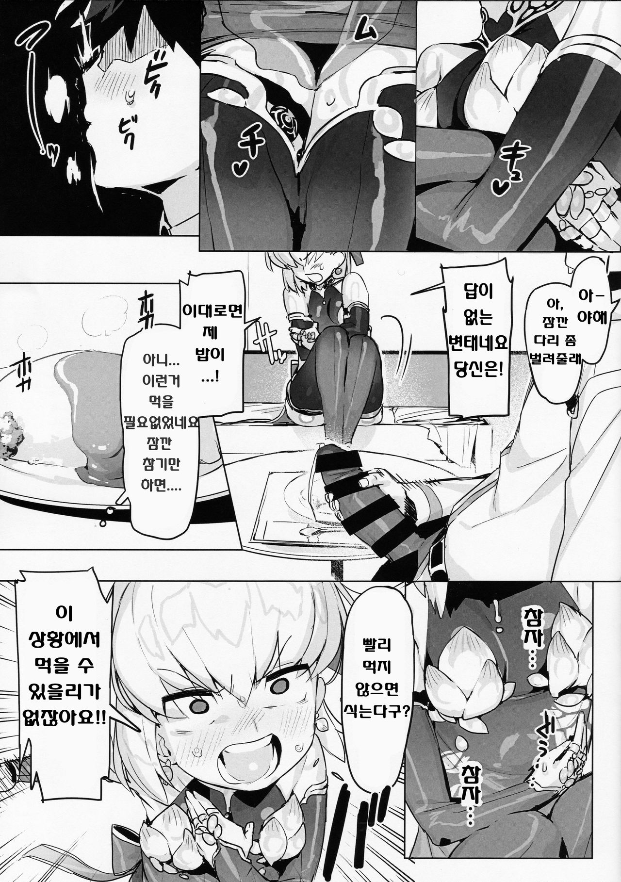 (CT35) [Libido Zenseiki (Marui Gou)] Kama o Mederu Hon | 카마를 귀여워하는 책 (Fate/Grand Order) [Korean] image number 9