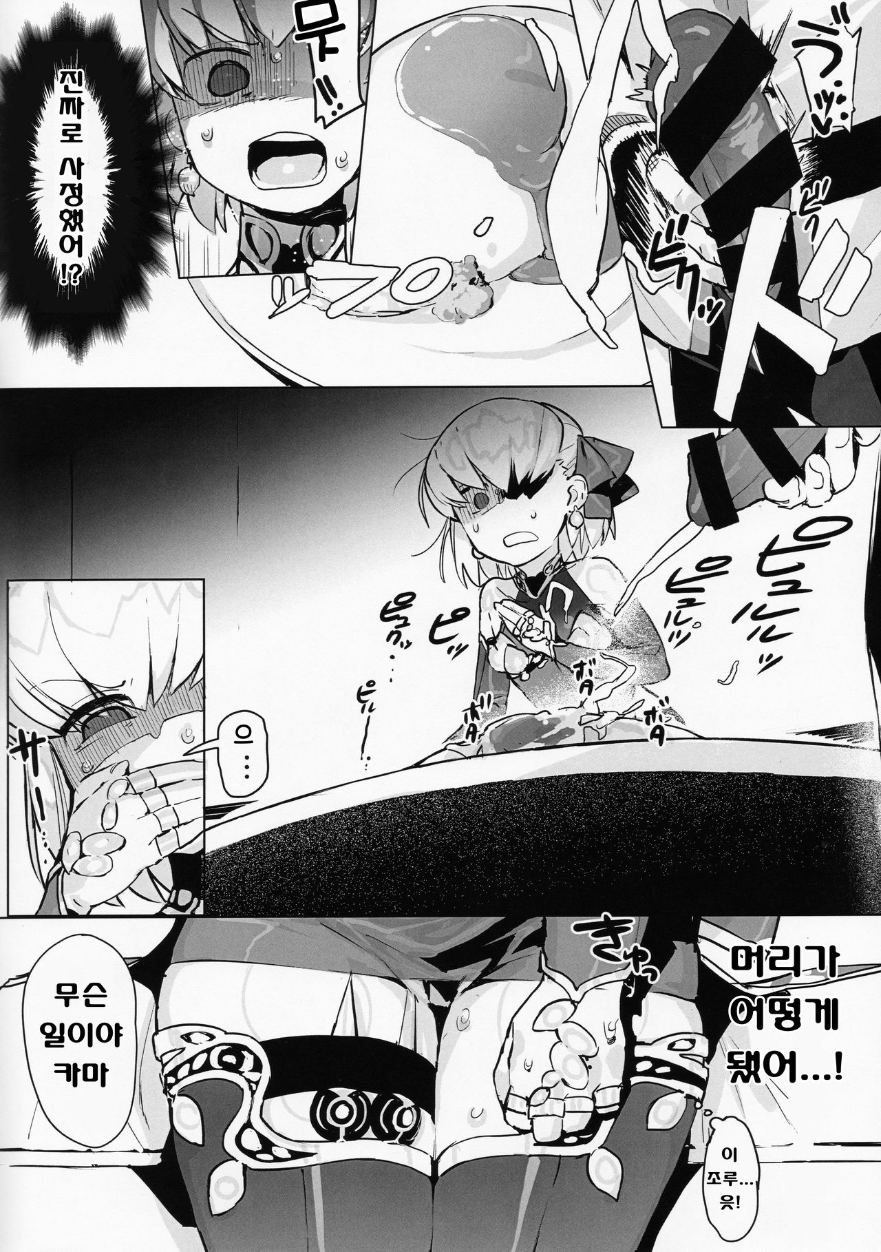 (CT35) [Libido Zenseiki (Marui Gou)] Kama o Mederu Hon | 카마를 귀여워하는 책 (Fate/Grand Order) [Korean] image number 10