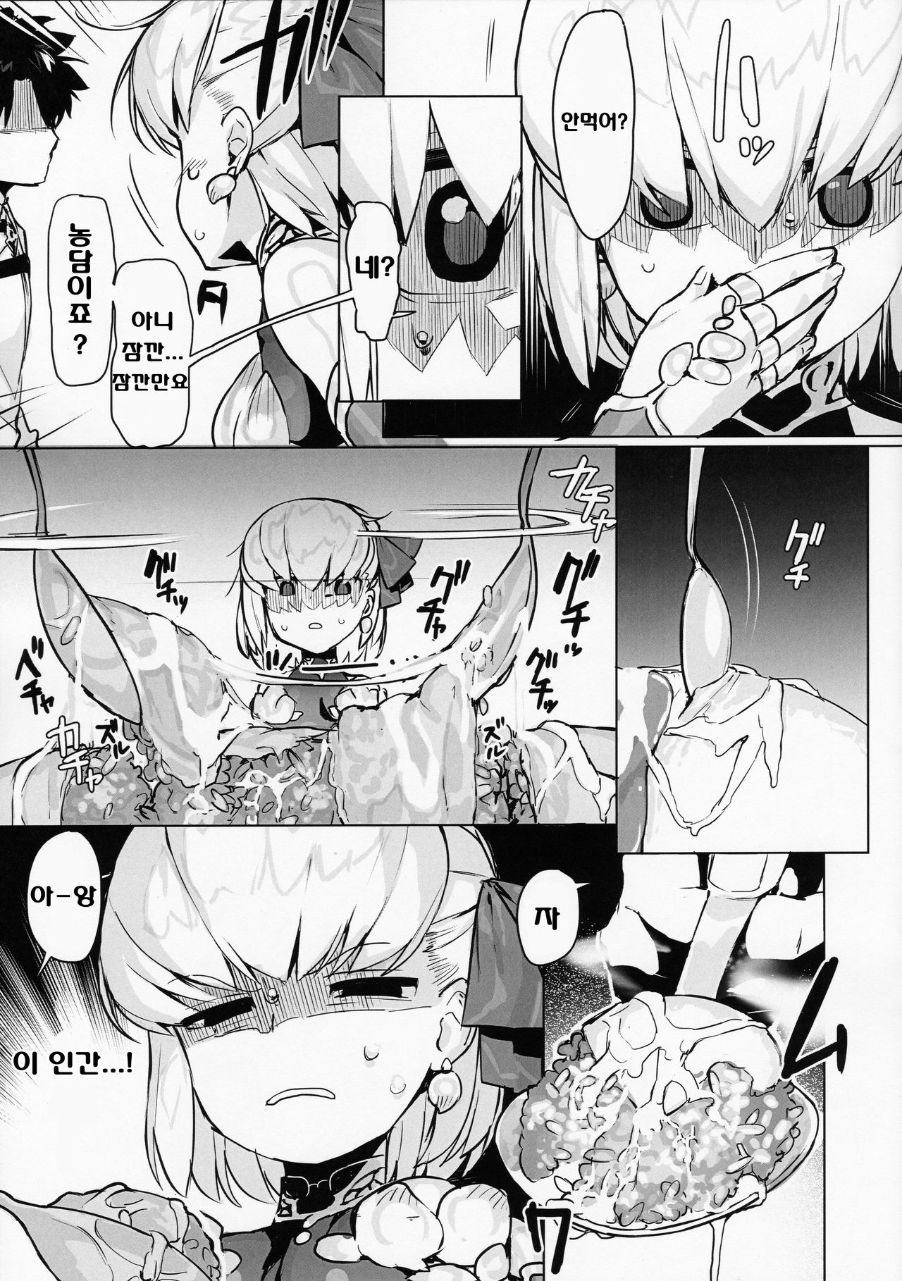 (CT35) [Libido Zenseiki (Marui Gou)] Kama o Mederu Hon | 카마를 귀여워하는 책 (Fate/Grand Order) [Korean] image number 11