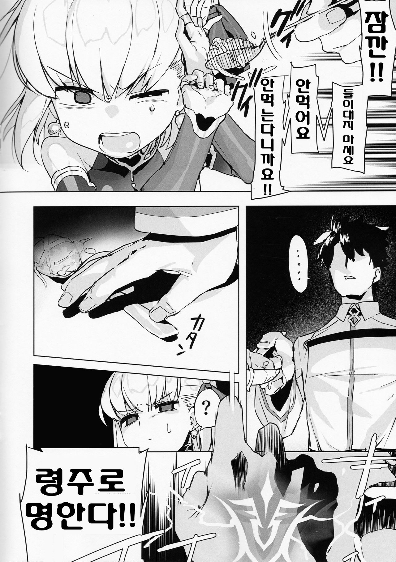 (CT35) [Libido Zenseiki (Marui Gou)] Kama o Mederu Hon | 카마를 귀여워하는 책 (Fate/Grand Order) [Korean] image number 12