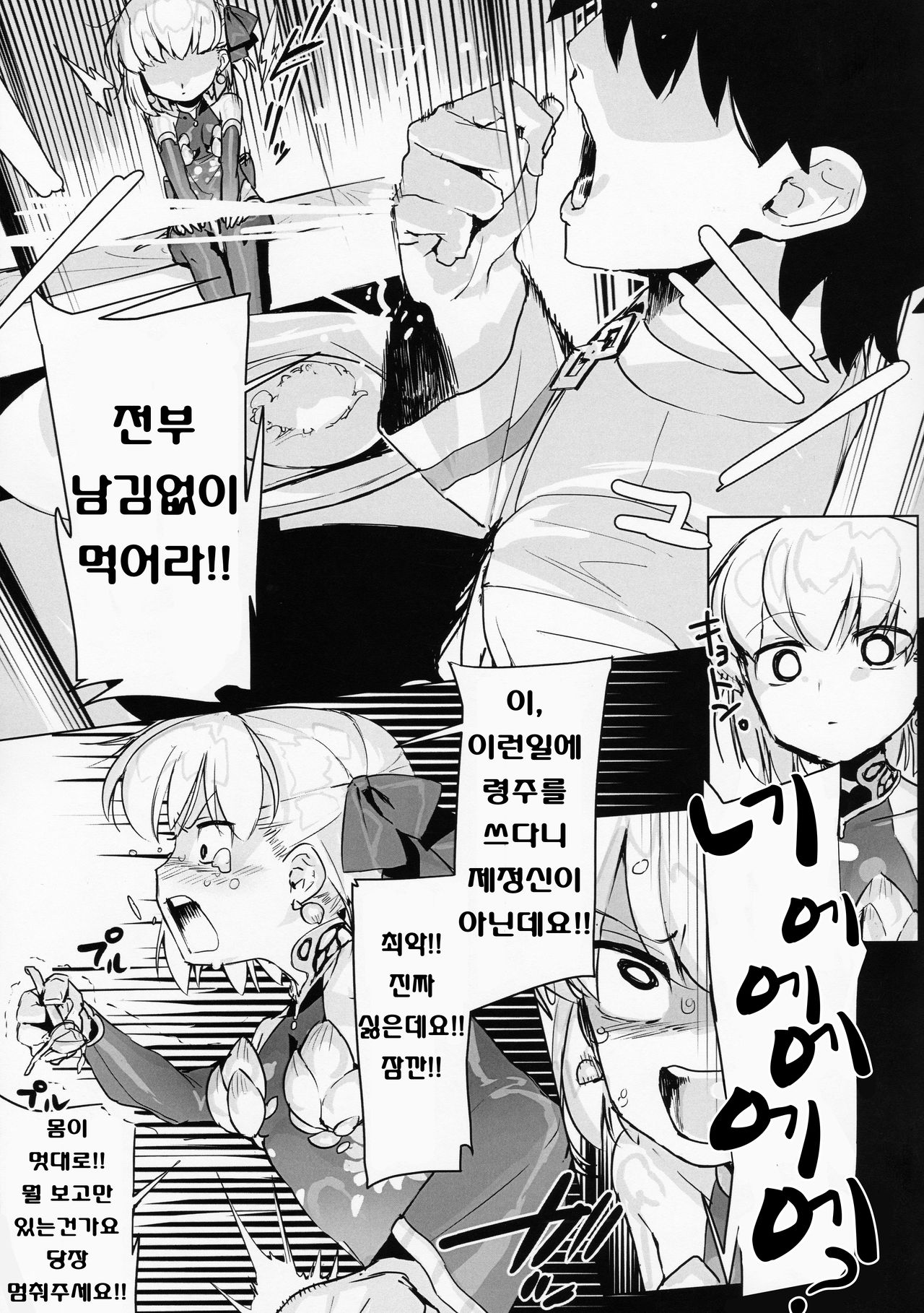 (CT35) [Libido Zenseiki (Marui Gou)] Kama o Mederu Hon | 카마를 귀여워하는 책 (Fate/Grand Order) [Korean] image number 13