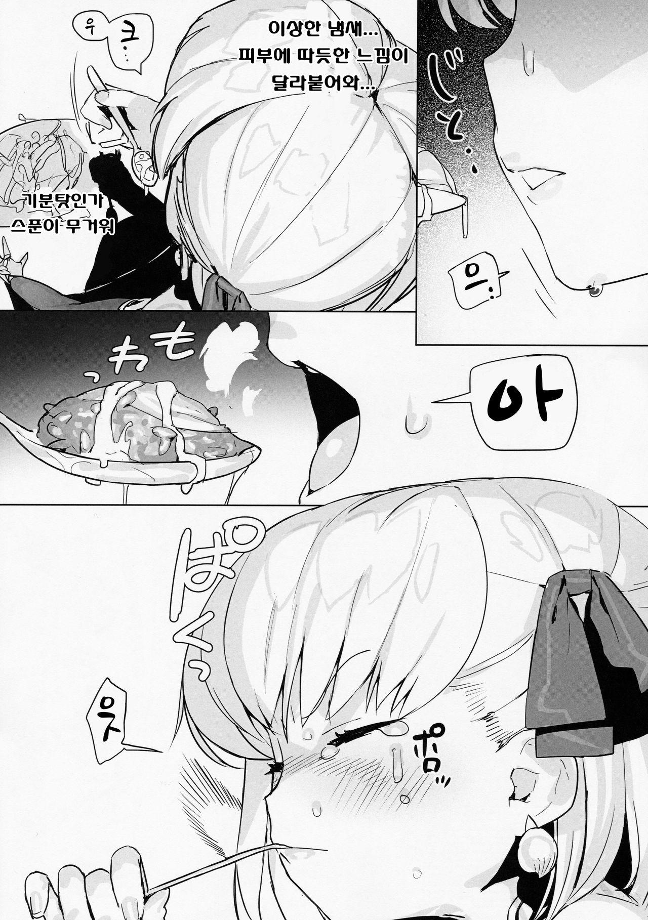 (CT35) [Libido Zenseiki (Marui Gou)] Kama o Mederu Hon | 카마를 귀여워하는 책 (Fate/Grand Order) [Korean] image number 14