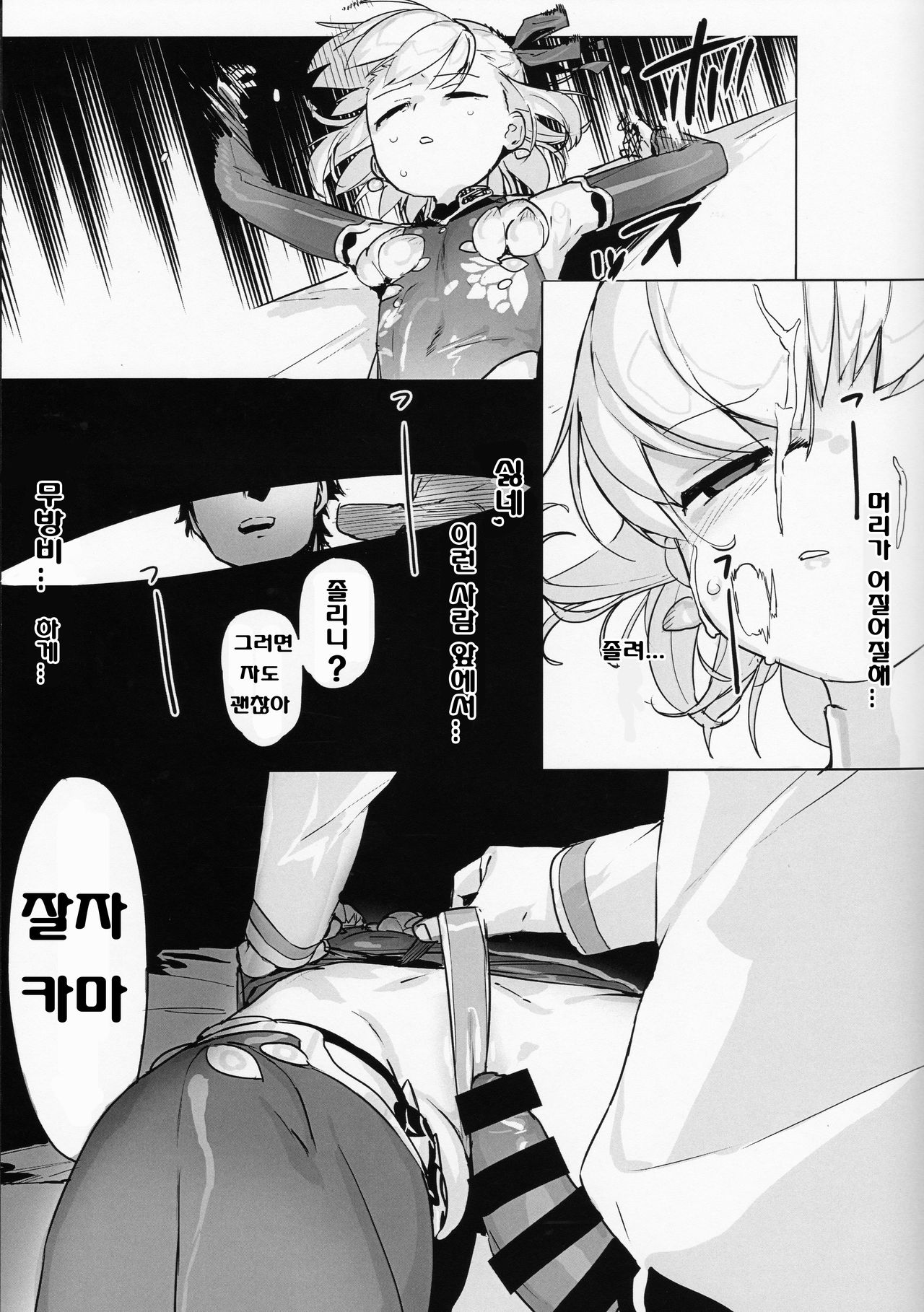 (CT35) [Libido Zenseiki (Marui Gou)] Kama o Mederu Hon | 카마를 귀여워하는 책 (Fate/Grand Order) [Korean] image number 19