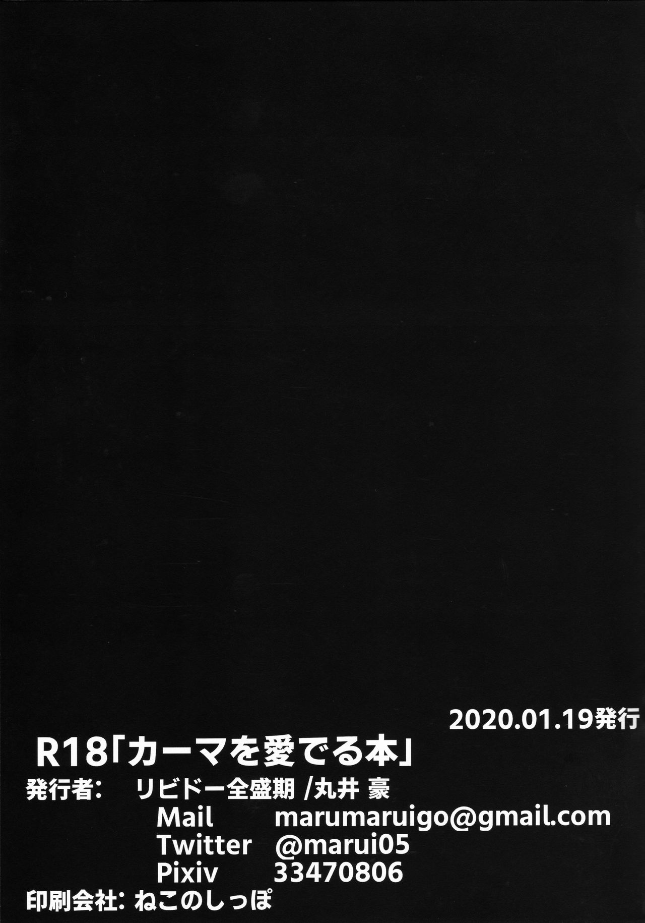 (CT35) [Libido Zenseiki (Marui Gou)] Kama o Mederu Hon | 카마를 귀여워하는 책 (Fate/Grand Order) [Korean] image number 20