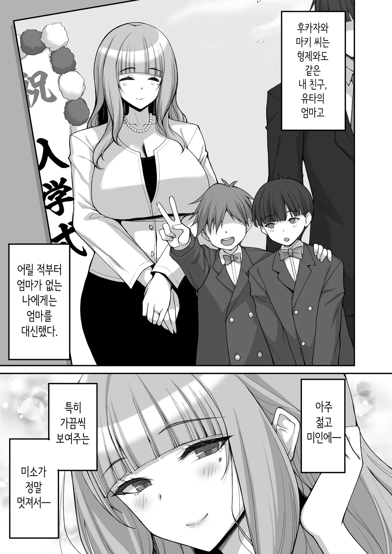 [Labomagi! (Takeda Aranobu)] Hatsukoi no Bakunyuu Tomo Mama ga Yasashiku Sei no Tehodoki o Shitekureru Hanashi | 첫사랑의 폭유 친구 엄마가 다정하게 성지도를 해주는 이야기  [Korean] [Digital] 画像番号 3