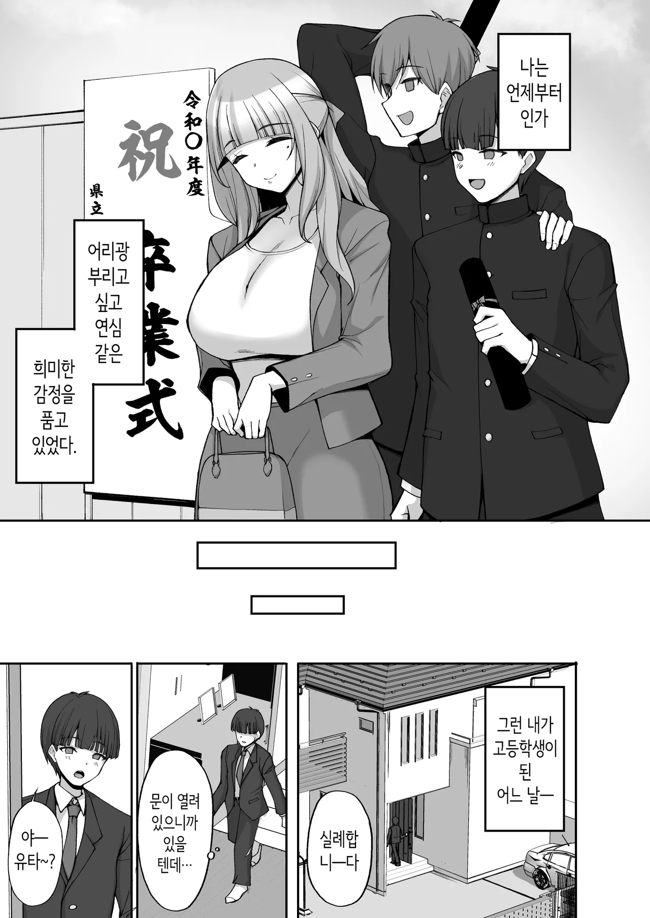 [Labomagi! (Takeda Aranobu)] Hatsukoi no Bakunyuu Tomo Mama ga Yasashiku Sei no Tehodoki o Shitekureru Hanashi | 첫사랑의 폭유 친구 엄마가 다정하게 성지도를 해주는 이야기  [Korean] [Digital] 画像番号 5