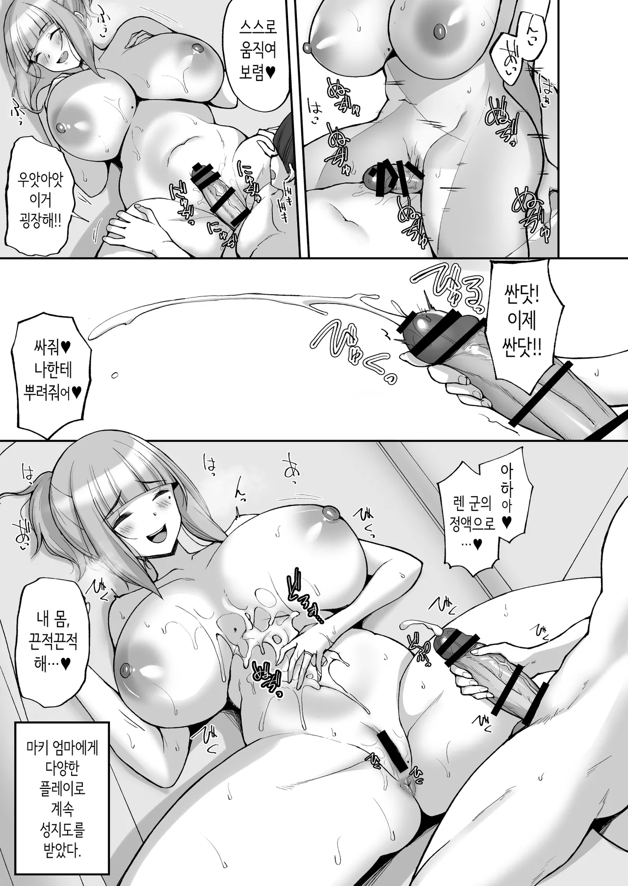 [Labomagi! (Takeda Aranobu)] Hatsukoi no Bakunyuu Tomo Mama ga Yasashiku Sei no Tehodoki o Shitekureru Hanashi | 첫사랑의 폭유 친구 엄마가 다정하게 성지도를 해주는 이야기  [Korean] [Digital] 画像番号 25