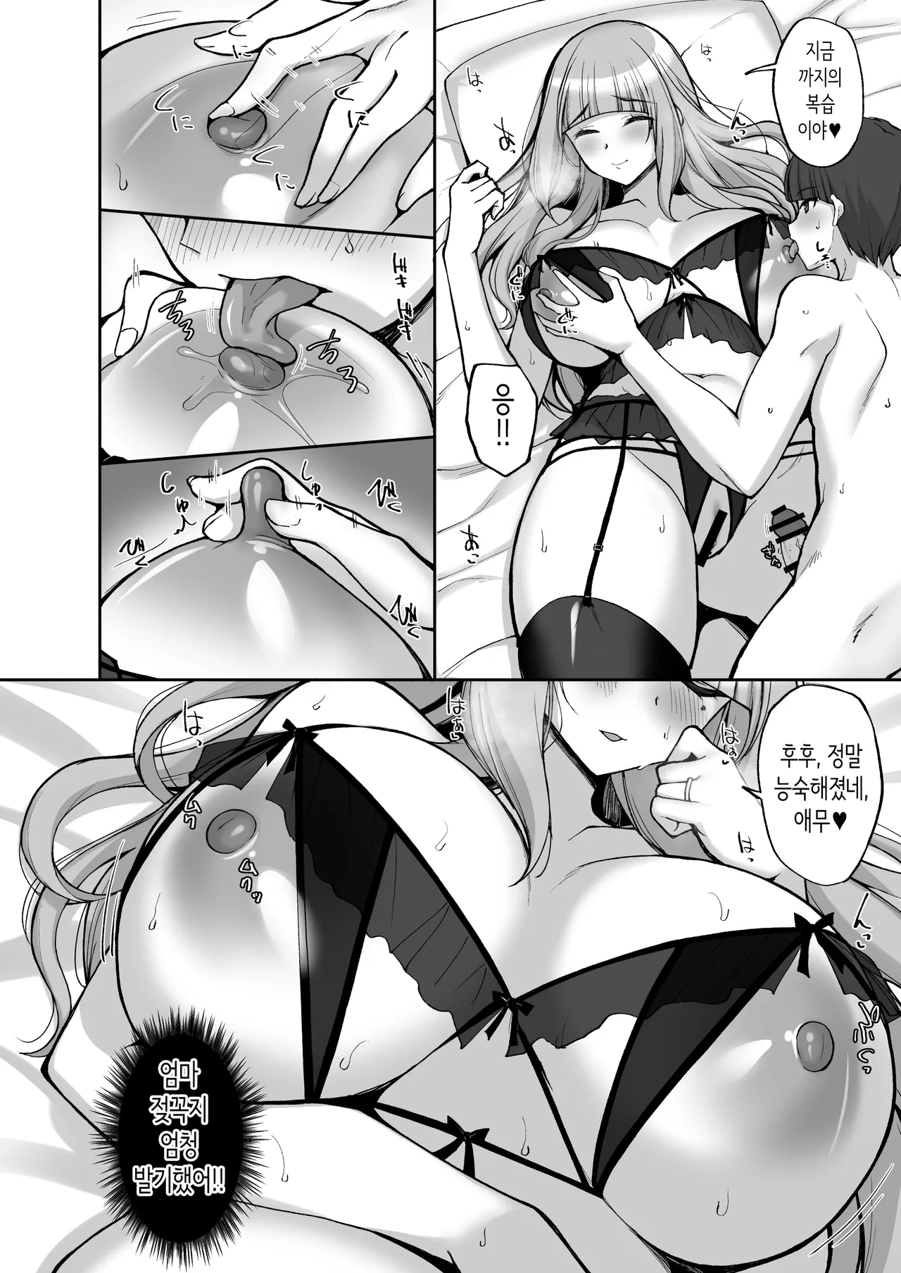 [Labomagi! (Takeda Aranobu)] Hatsukoi no Bakunyuu Tomo Mama ga Yasashiku Sei no Tehodoki o Shitekureru Hanashi | 첫사랑의 폭유 친구 엄마가 다정하게 성지도를 해주는 이야기  [Korean] [Digital] 画像番号 32