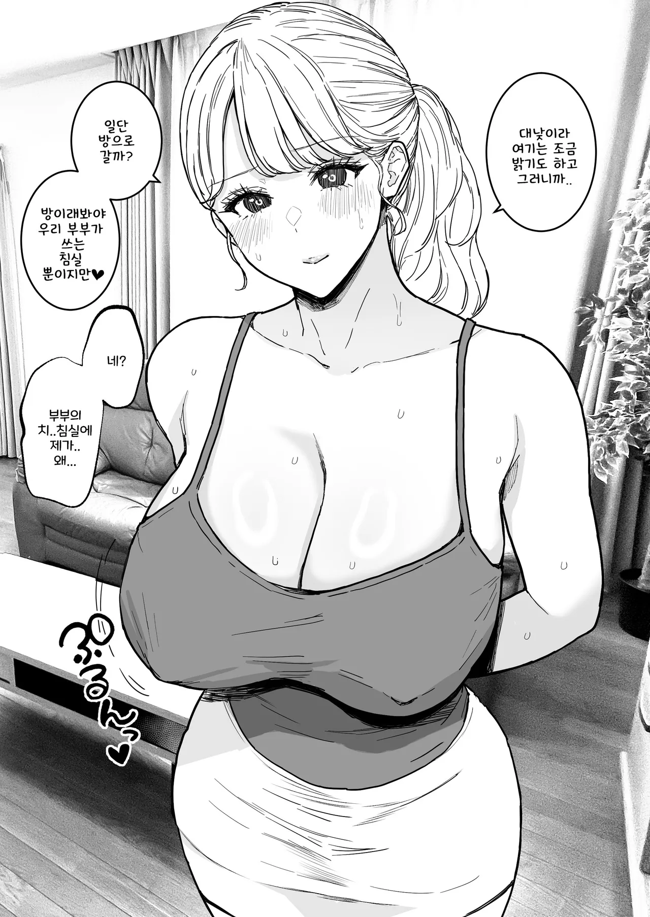 [Junsei Chuurenpoutou] 옆집의 거유 유부녀와 무제한 질내사정 불륜 생활 [Korean] 이미지 번호 2