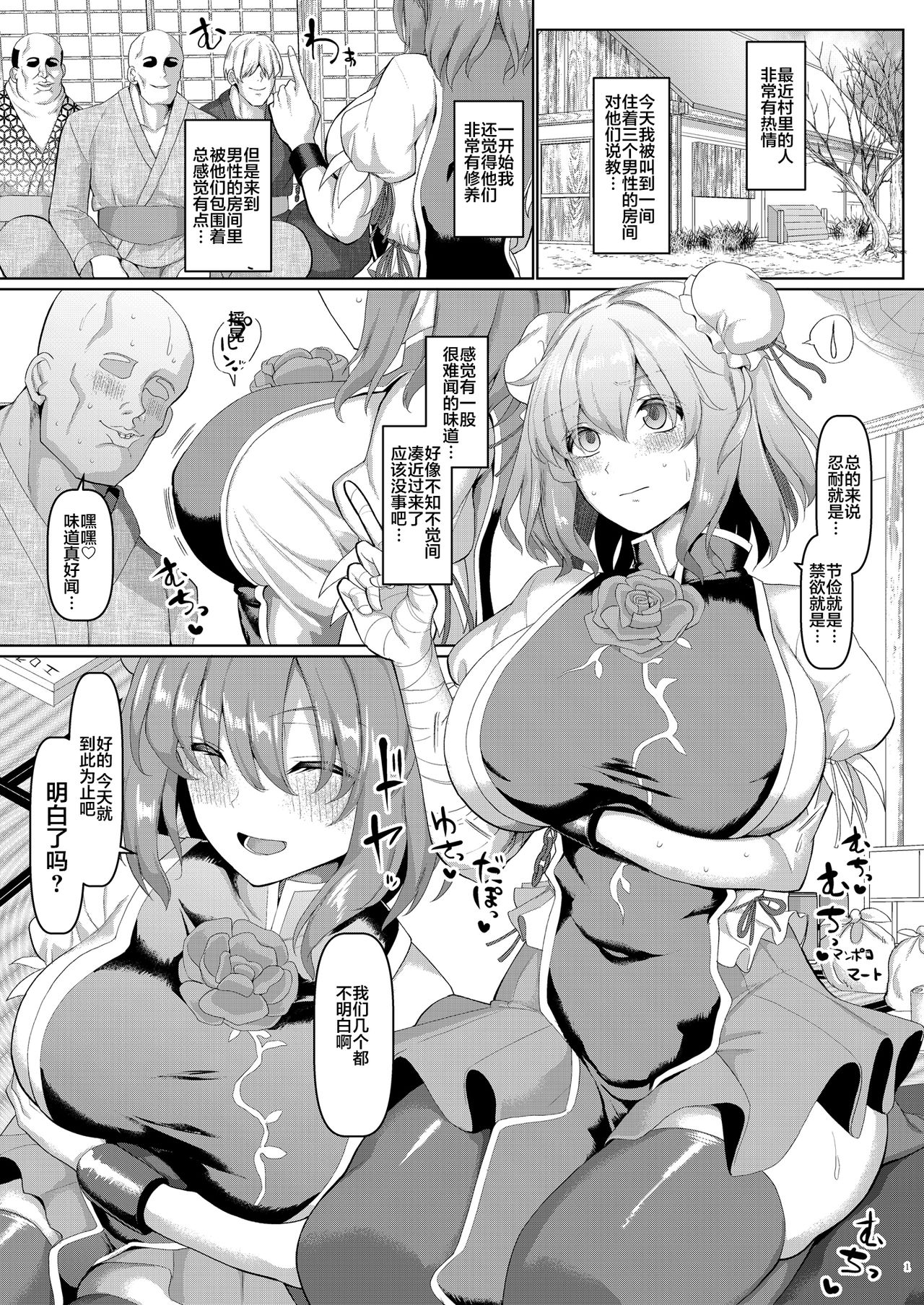 [Chinchintei (chin)] Saimin Sennin no Shuudan Sekuhara Gaman Shugyou (Touhou Project) [Chinese] [不咕鸟汉化组] [Digital] image number 2