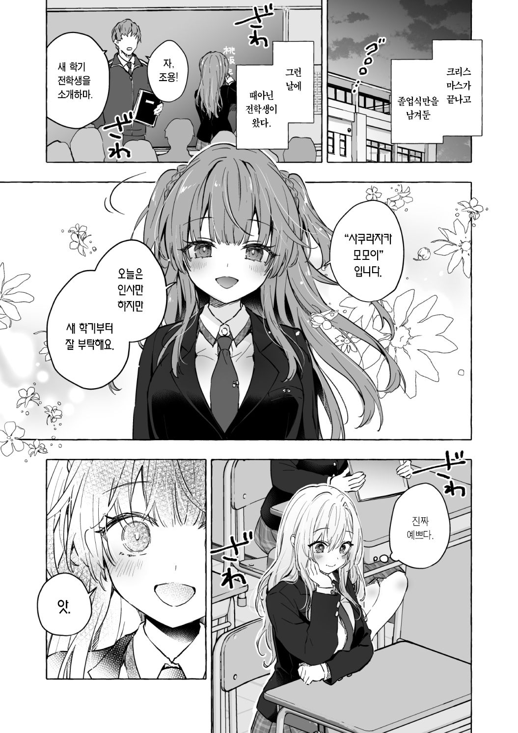 [Kinokonomi (konomi)] Gal Yuina-chan to Ecchi 6 -Kataomoi no Kanojo ga Boku ni Sekimen!?- | 갸루 유이나짱과 섹스 6 [Korean] [Digital] 이미지 번호 4