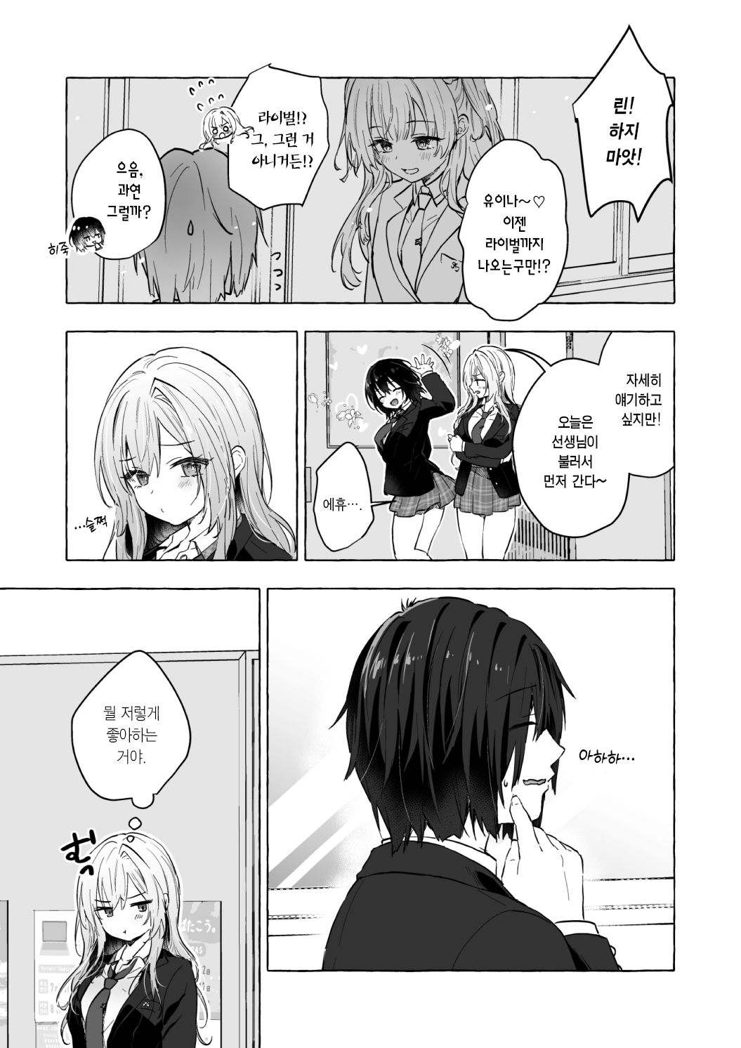 [Kinokonomi (konomi)] Gal Yuina-chan to Ecchi 6 -Kataomoi no Kanojo ga Boku ni Sekimen!?- | 갸루 유이나짱과 섹스 6 [Korean] [Digital] 이미지 번호 6