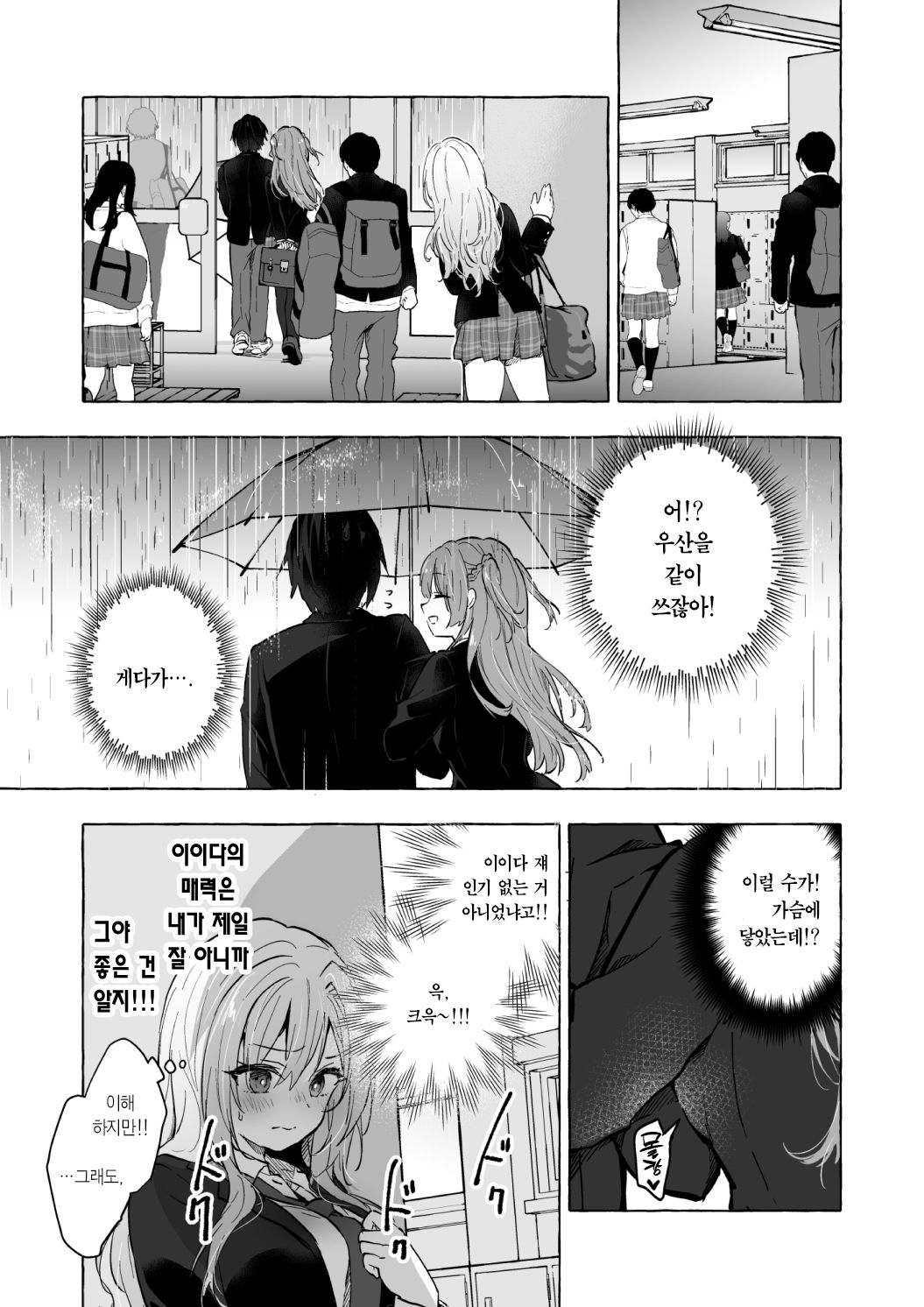 [Kinokonomi (konomi)] Gal Yuina-chan to Ecchi 6 -Kataomoi no Kanojo ga Boku ni Sekimen!?- | 갸루 유이나짱과 섹스 6 [Korean] [Digital] 이미지 번호 8