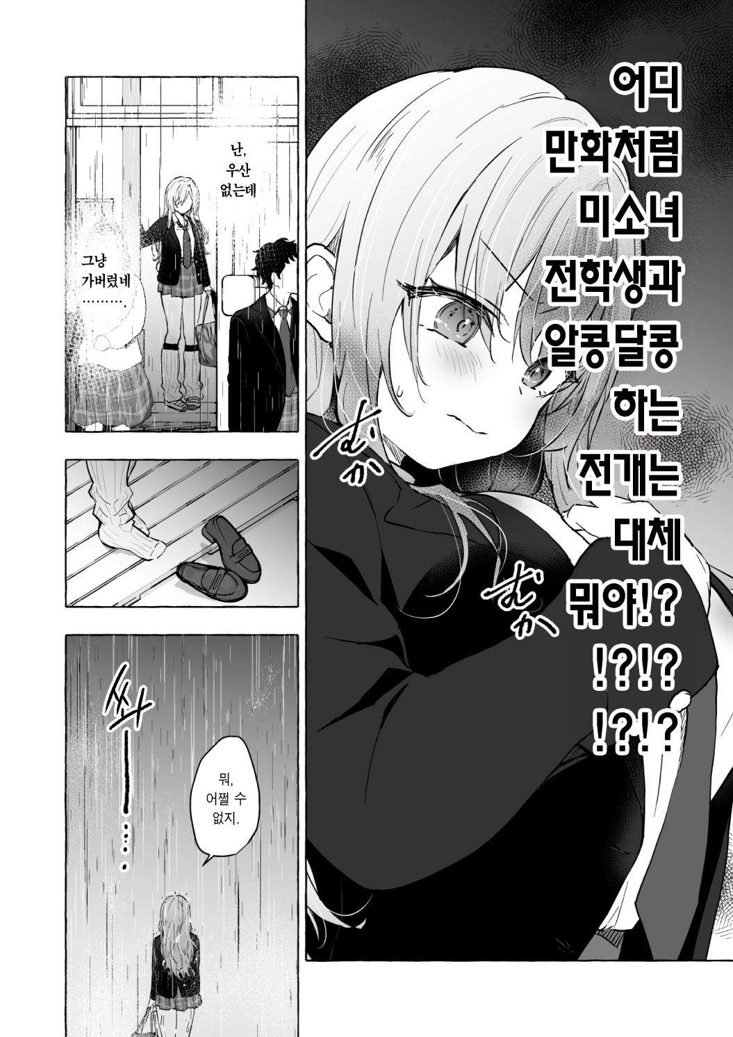 [Kinokonomi (konomi)] Gal Yuina-chan to Ecchi 6 -Kataomoi no Kanojo ga Boku ni Sekimen!?- | 갸루 유이나짱과 섹스 6 [Korean] [Digital] 이미지 번호 9