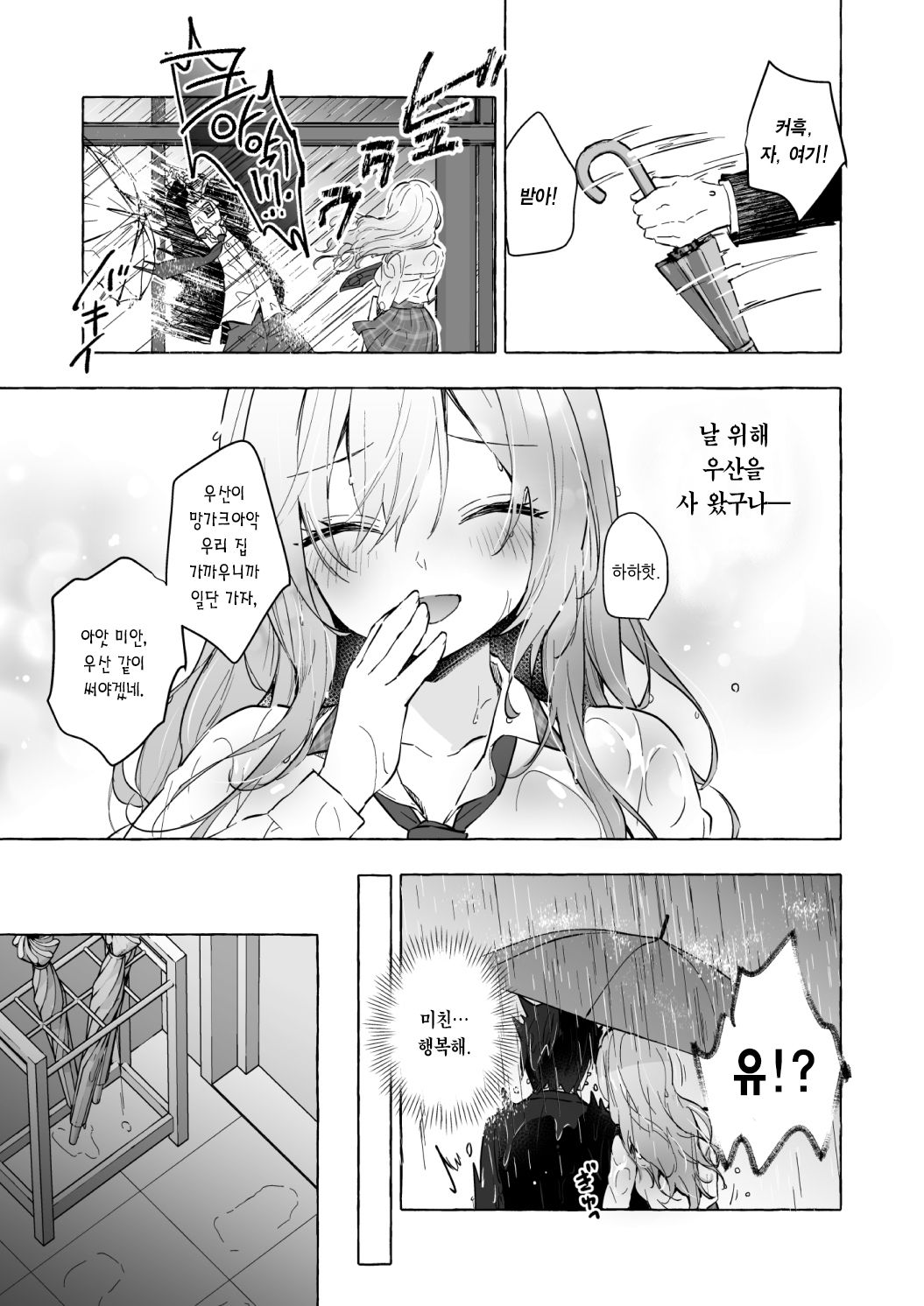 [Kinokonomi (konomi)] Gal Yuina-chan to Ecchi 6 -Kataomoi no Kanojo ga Boku ni Sekimen!?- | 갸루 유이나짱과 섹스 6 [Korean] [Digital] 이미지 번호 14