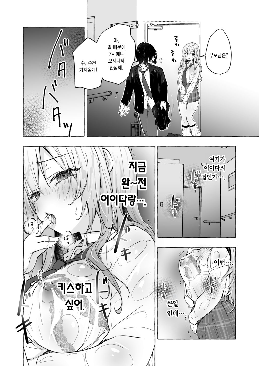 [Kinokonomi (konomi)] Gal Yuina-chan to Ecchi 6 -Kataomoi no Kanojo ga Boku ni Sekimen!?- | 갸루 유이나짱과 섹스 6 [Korean] [Digital] 이미지 번호 15