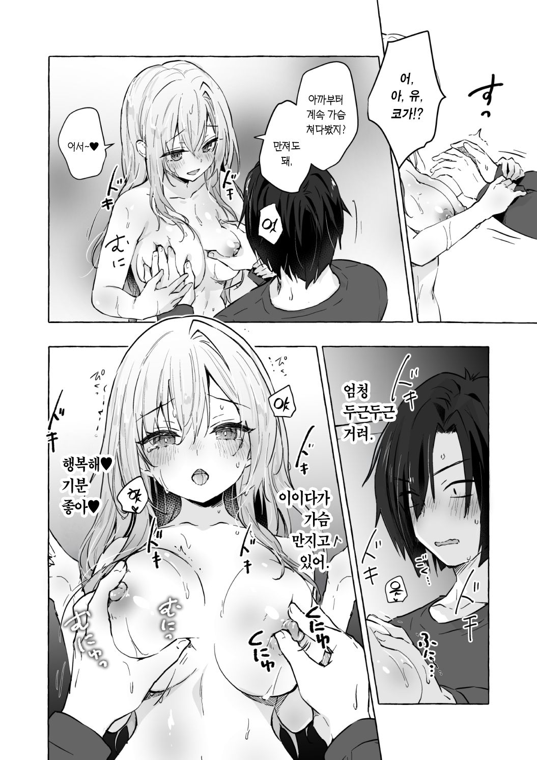 [Kinokonomi (konomi)] Gal Yuina-chan to Ecchi 6 -Kataomoi no Kanojo ga Boku ni Sekimen!?- | 갸루 유이나짱과 섹스 6 [Korean] [Digital] 이미지 번호 17