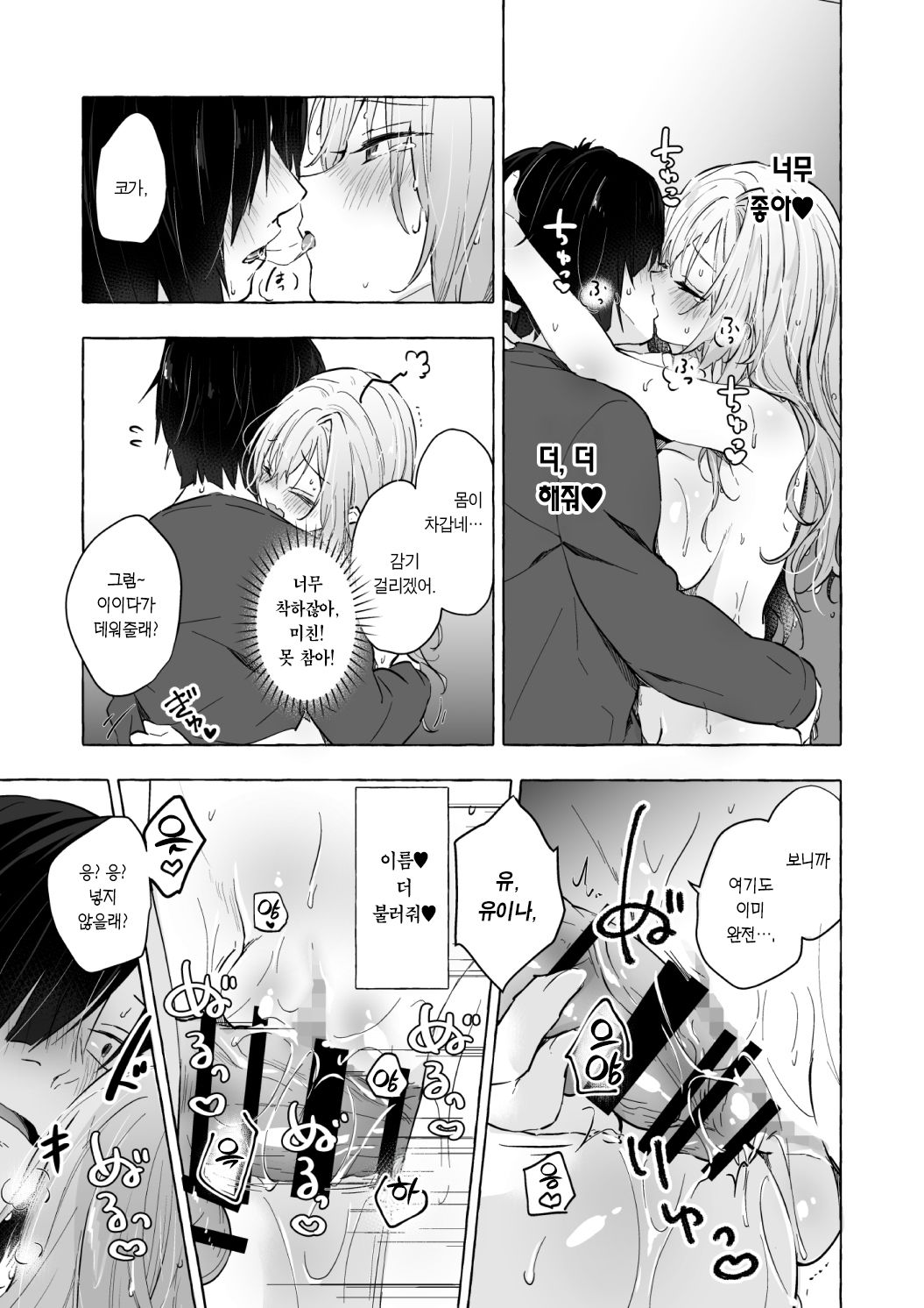 [Kinokonomi (konomi)] Gal Yuina-chan to Ecchi 6 -Kataomoi no Kanojo ga Boku ni Sekimen!?- | 갸루 유이나짱과 섹스 6 [Korean] [Digital] 이미지 번호 20