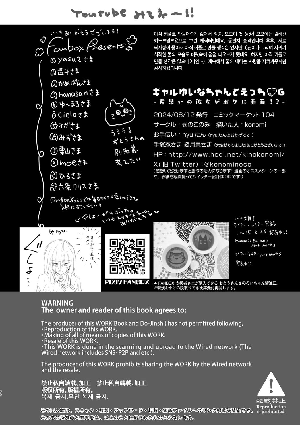 [Kinokonomi (konomi)] Gal Yuina-chan to Ecchi 6 -Kataomoi no Kanojo ga Boku ni Sekimen!?- | 갸루 유이나짱과 섹스 6 [Korean] [Digital] 이미지 번호 30