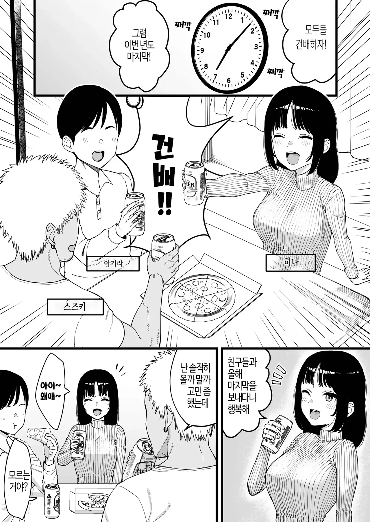 [Take Shinshi] Toshikoshi Nomi de Yarichin no Tomodachi ni Netorareru Hanashi [Korean] [Decensored] 이미지 번호 1