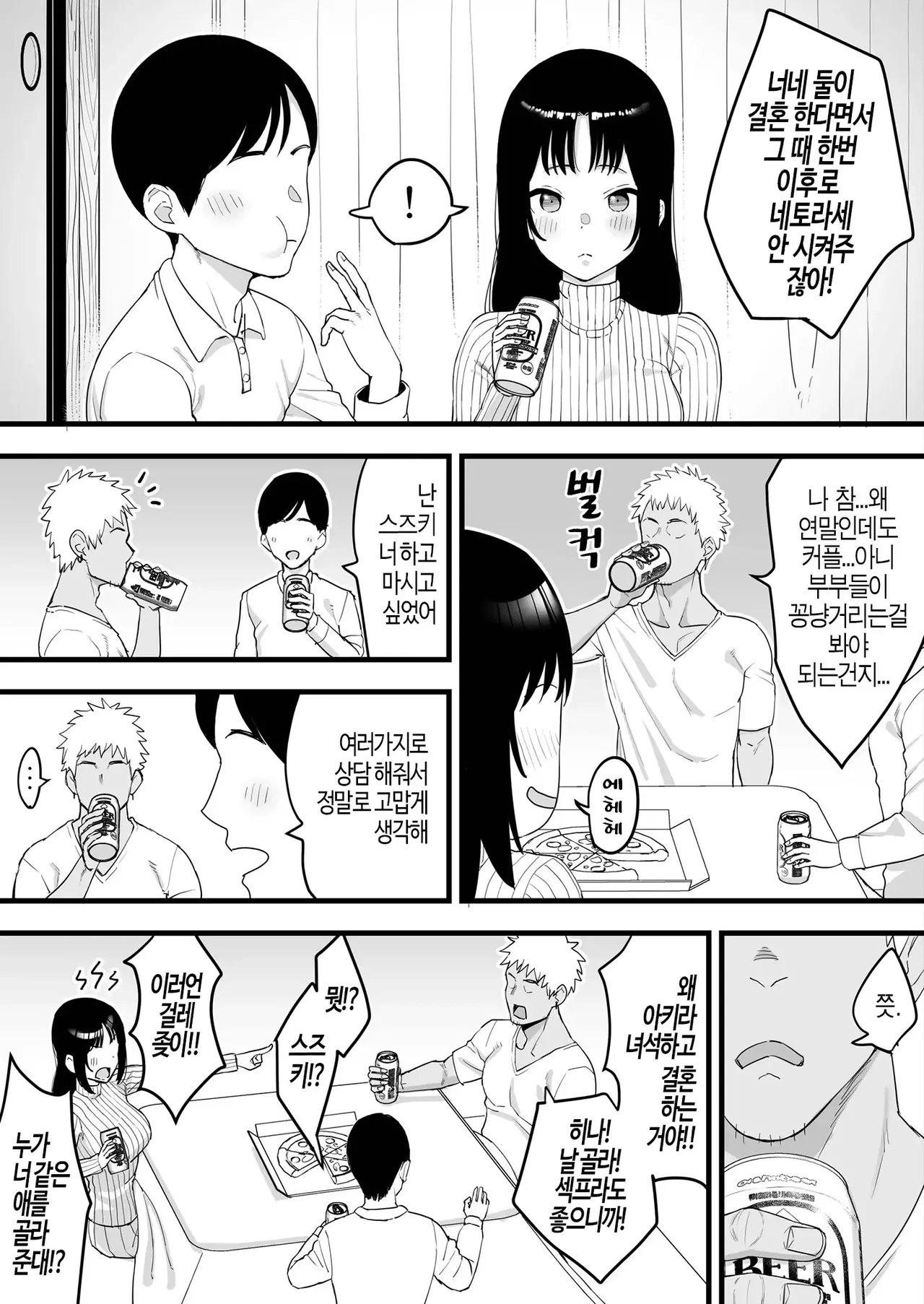 [Take Shinshi] Toshikoshi Nomi de Yarichin no Tomodachi ni Netorareru Hanashi [Korean] [Decensored] 이미지 번호 2