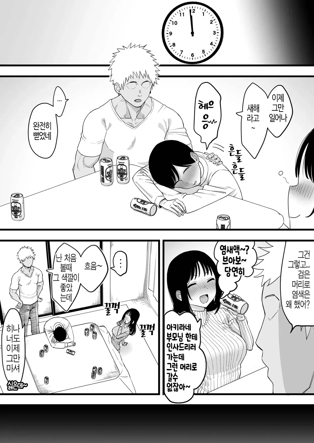 [Take Shinshi] Toshikoshi Nomi de Yarichin no Tomodachi ni Netorareru Hanashi [Korean] [Decensored] 이미지 번호 3