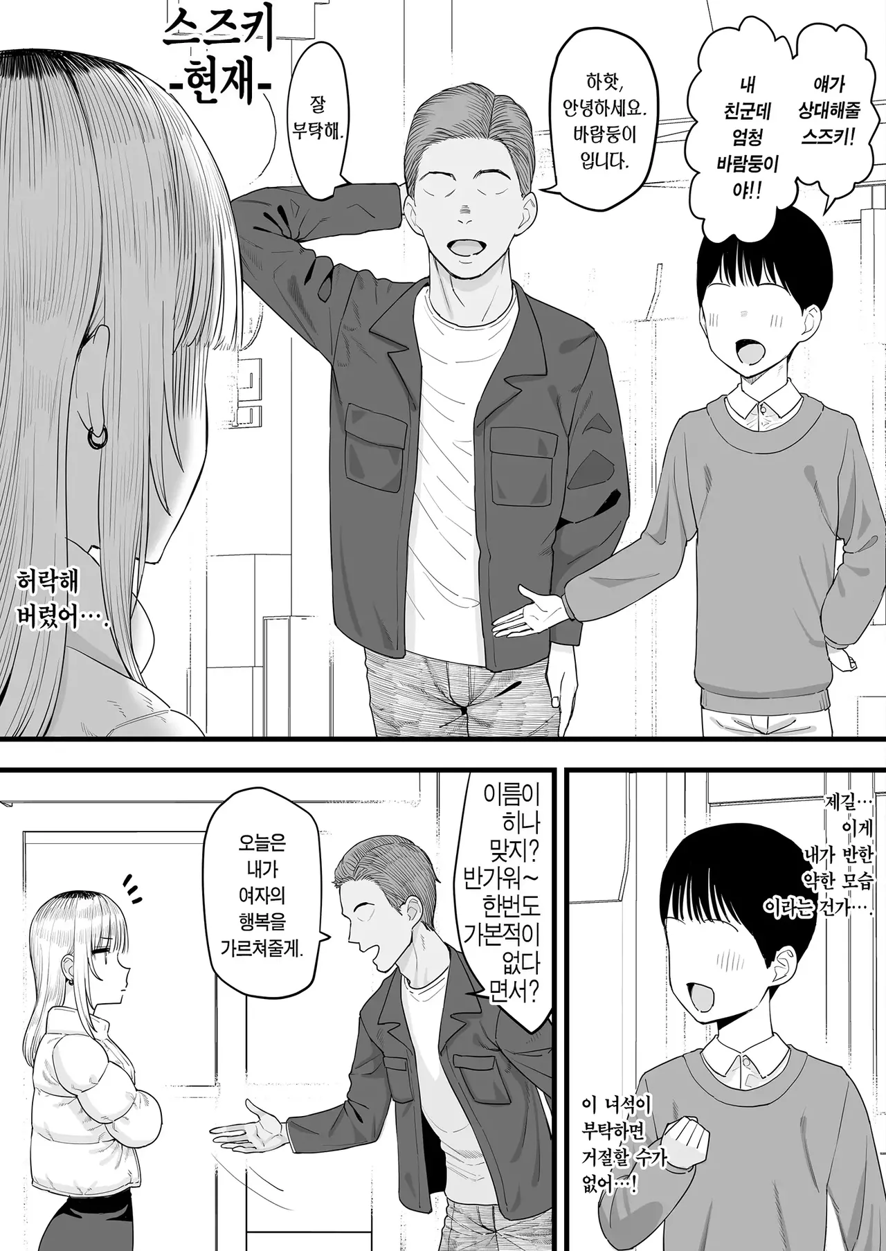 [Take Shinshi] Netorase, Tsuyoi Kanojo wa Yarichin ni Ochiru [Korean] [Decensored] Bildnummer 2