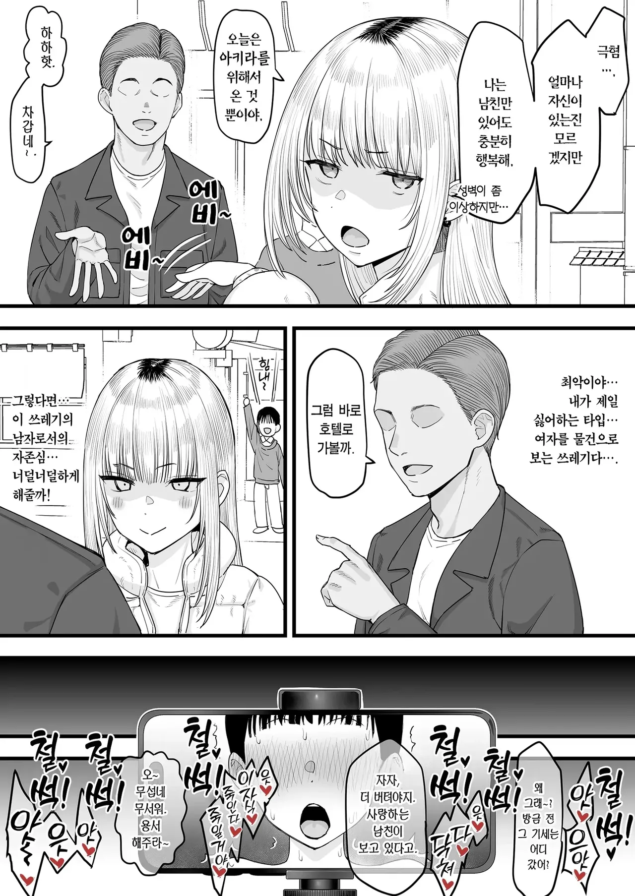 [Take Shinshi] Netorase, Tsuyoi Kanojo wa Yarichin ni Ochiru [Korean] [Decensored] Bildnummer 3