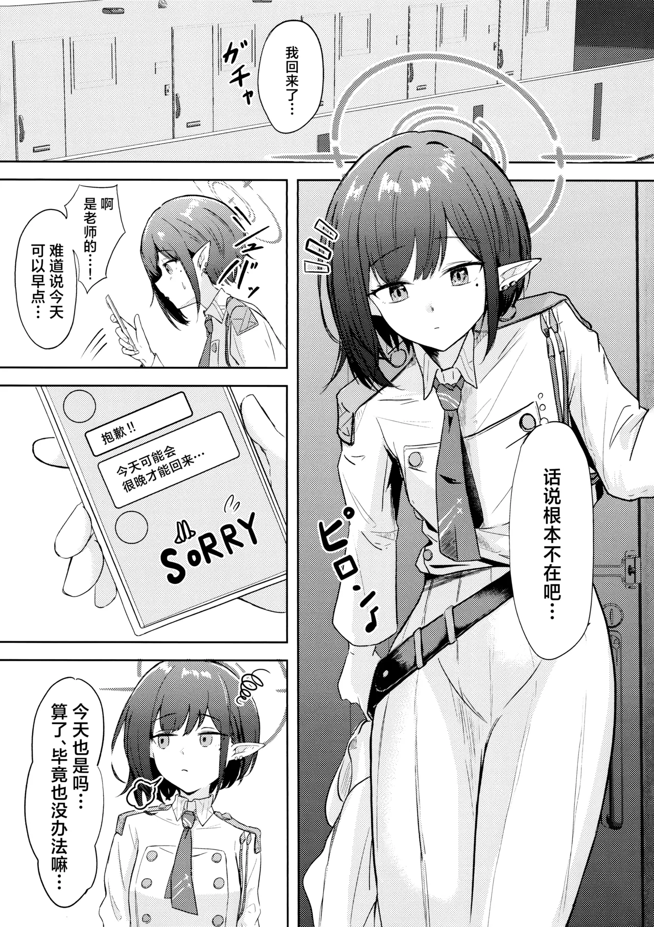 (C105) [For Us (Yonjiri)] Dousei Aoi to Shippori Onsen Ryokou | 与同居的葵一起情意缠绵温泉旅行 (Blue Archive) [Chinese] 2eme image