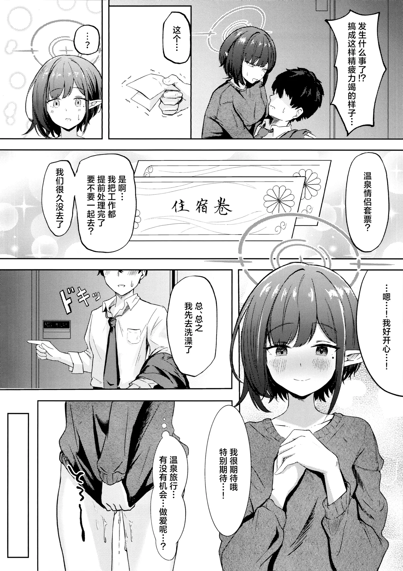 (C105) [For Us (Yonjiri)] Dousei Aoi to Shippori Onsen Ryokou | 与同居的葵一起情意缠绵温泉旅行 (Blue Archive) [Chinese] 7eme image