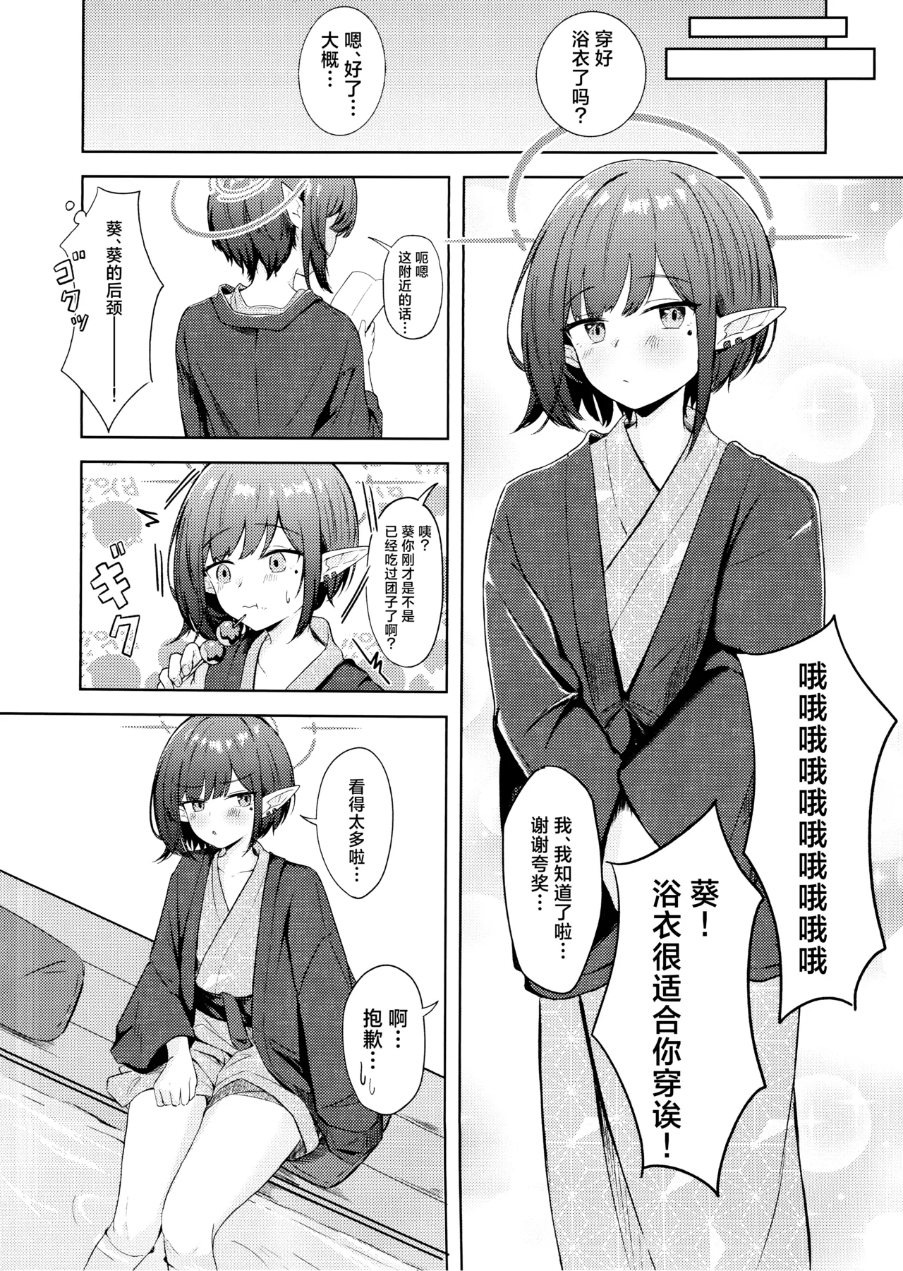 (C105) [For Us (Yonjiri)] Dousei Aoi to Shippori Onsen Ryokou | 与同居的葵一起情意缠绵温泉旅行 (Blue Archive) [Chinese] 9eme image