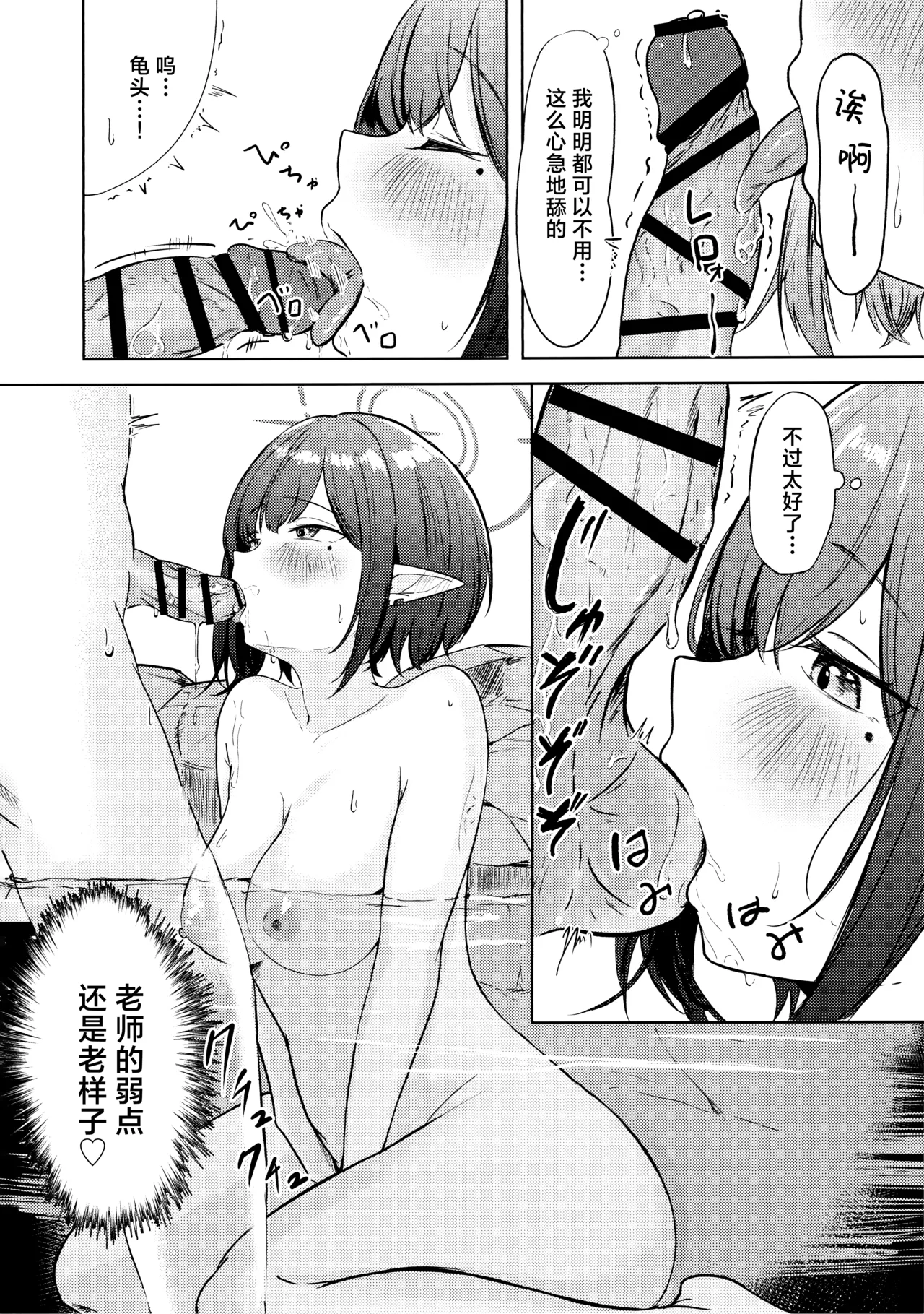 (C105) [For Us (Yonjiri)] Dousei Aoi to Shippori Onsen Ryokou | 与同居的葵一起情意缠绵温泉旅行 (Blue Archive) [Chinese] 15eme image