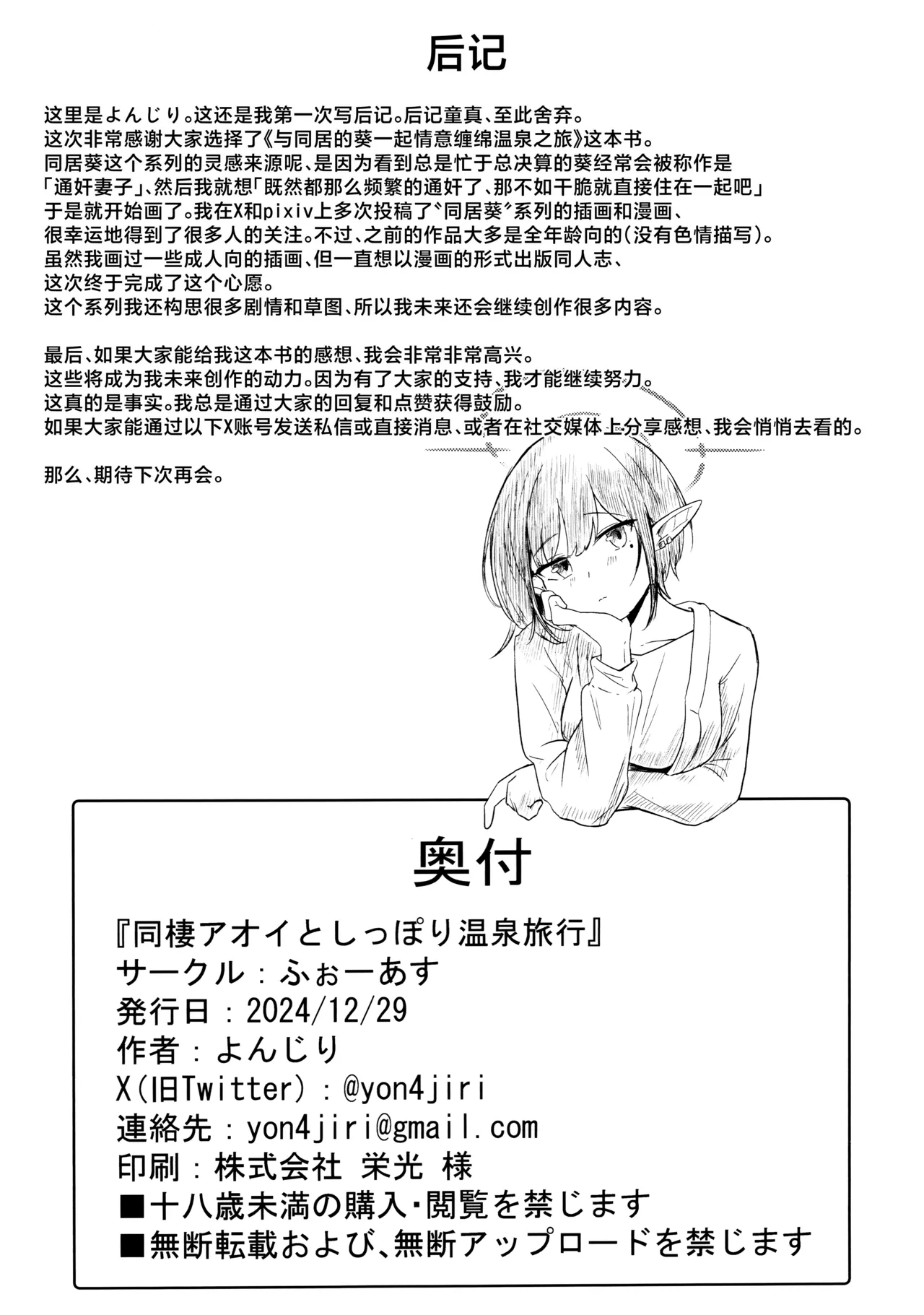 (C105) [For Us (Yonjiri)] Dousei Aoi to Shippori Onsen Ryokou | 与同居的葵一起情意缠绵温泉旅行 (Blue Archive) [Chinese] 31eme image