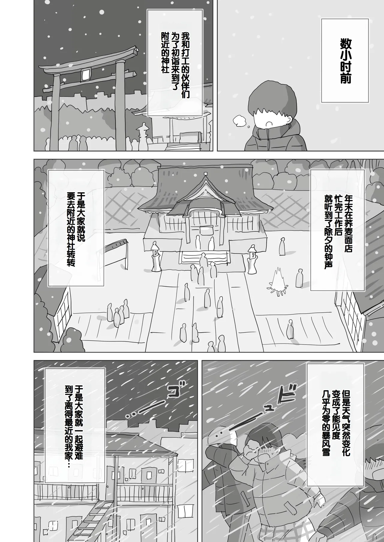 [Hiyashi Makura] Aru Ooyuki no Tsumetai Yoru Boku no Ie no Futon no Naka de Beit-saki no Onnanoko-tachi ga Naisho de Micchaku Atatame Ecchi Shite Kureta. [Chinese] [甜族星人赞助汉化] 画像番号 5