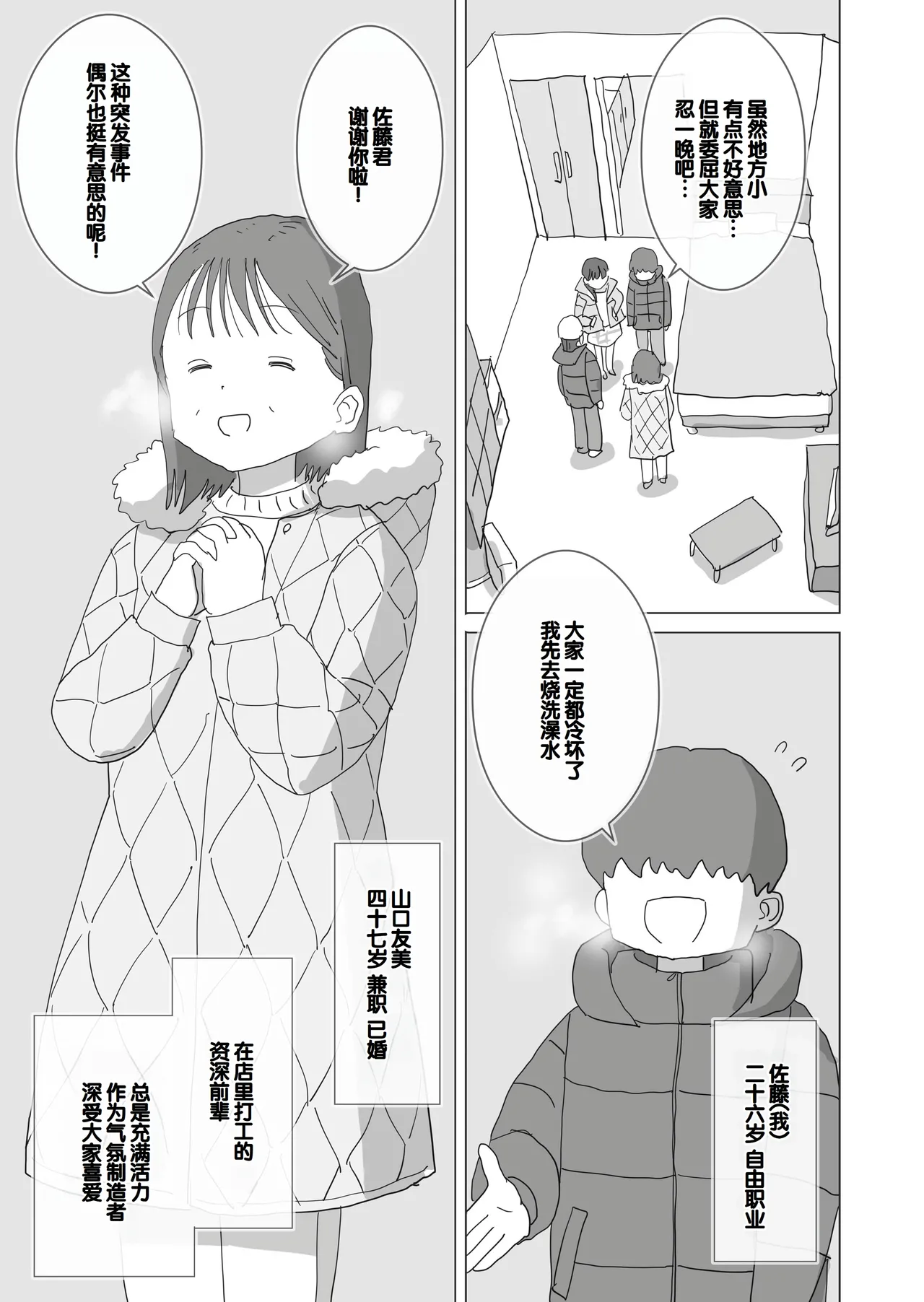 [Hiyashi Makura] Aru Ooyuki no Tsumetai Yoru Boku no Ie no Futon no Naka de Beit-saki no Onnanoko-tachi ga Naisho de Micchaku Atatame Ecchi Shite Kureta. [Chinese] [甜族星人赞助汉化] 画像番号 6