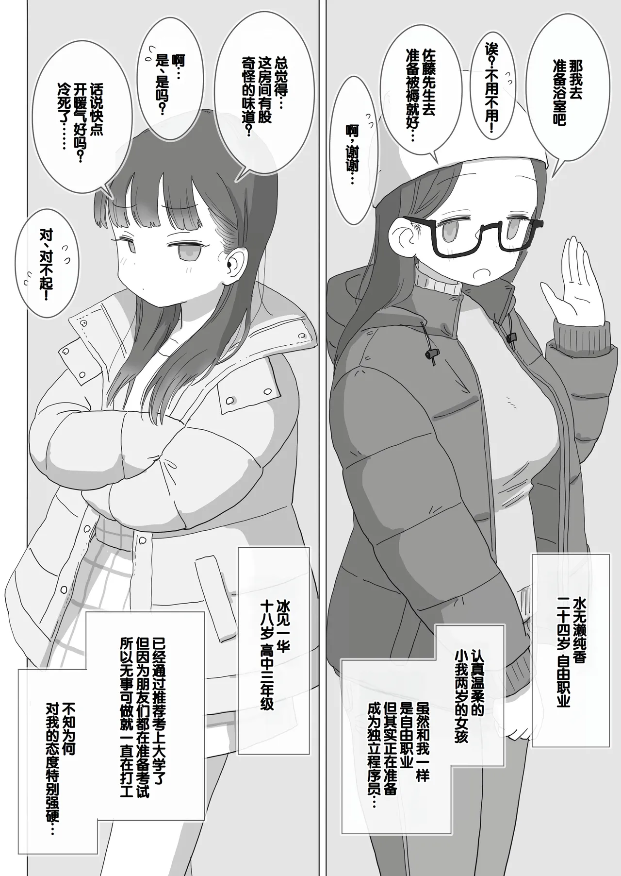 [Hiyashi Makura] Aru Ooyuki no Tsumetai Yoru Boku no Ie no Futon no Naka de Beit-saki no Onnanoko-tachi ga Naisho de Micchaku Atatame Ecchi Shite Kureta. [Chinese] [甜族星人赞助汉化] 画像番号 7